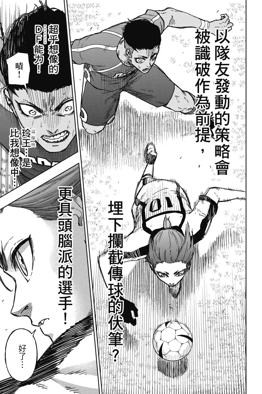 《蓝色监狱-凪外传》单行本 第01卷 第45页