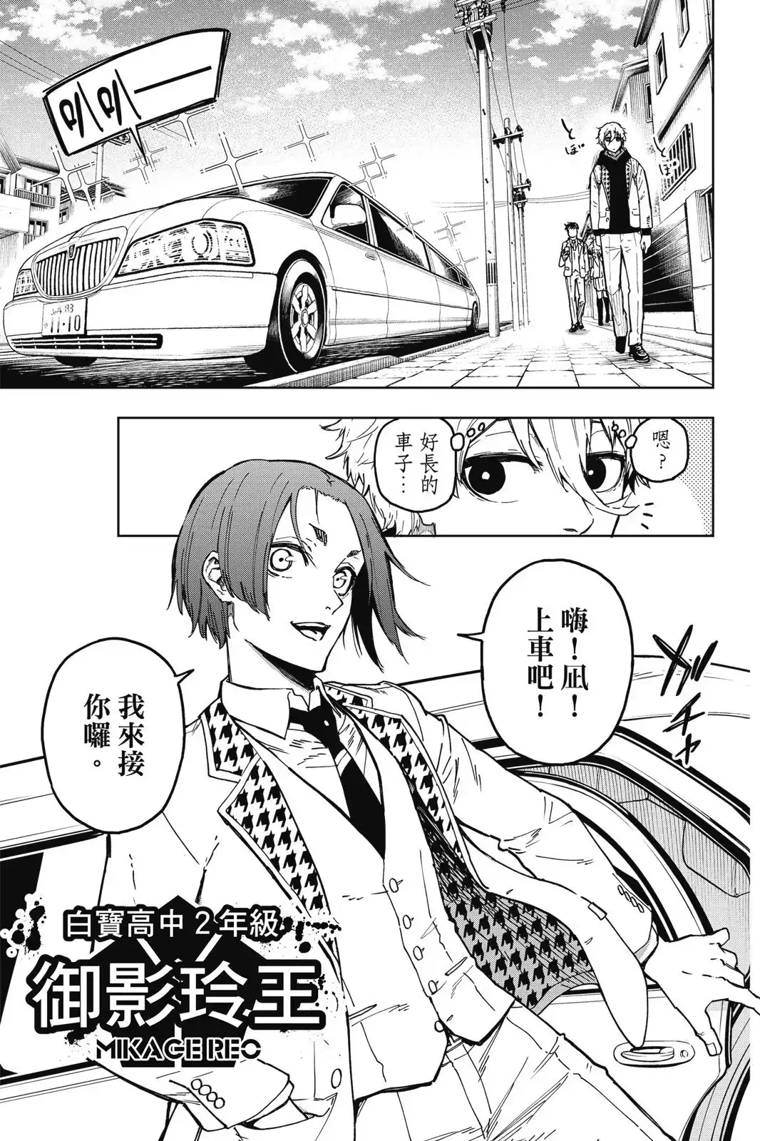 《蓝色监狱-凪外传》单行本 第01卷 第13页