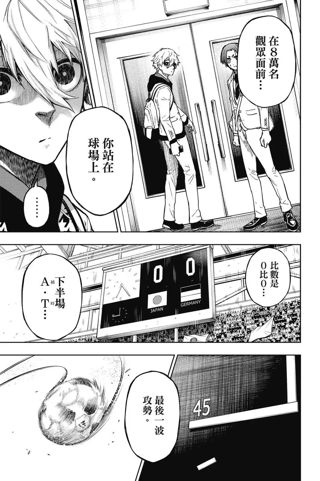 《蓝色监狱-凪外传》单行本 第01卷 第103页