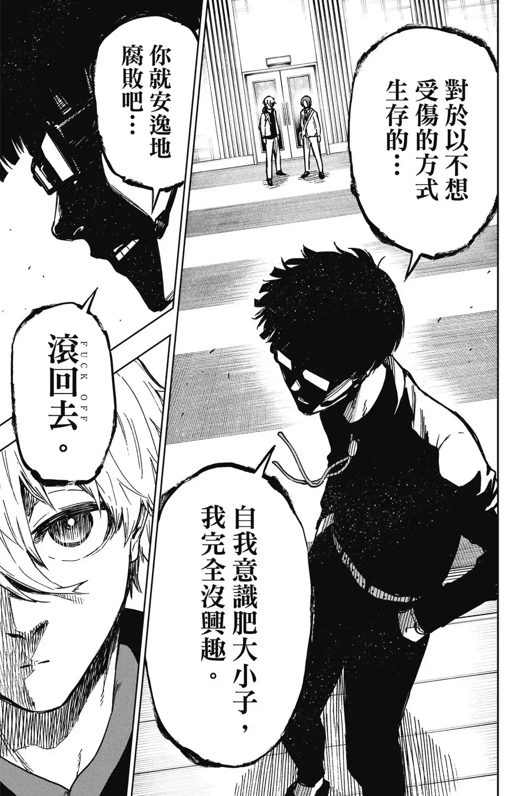 《蓝色监狱-凪外传》单行本 第01卷 第121页