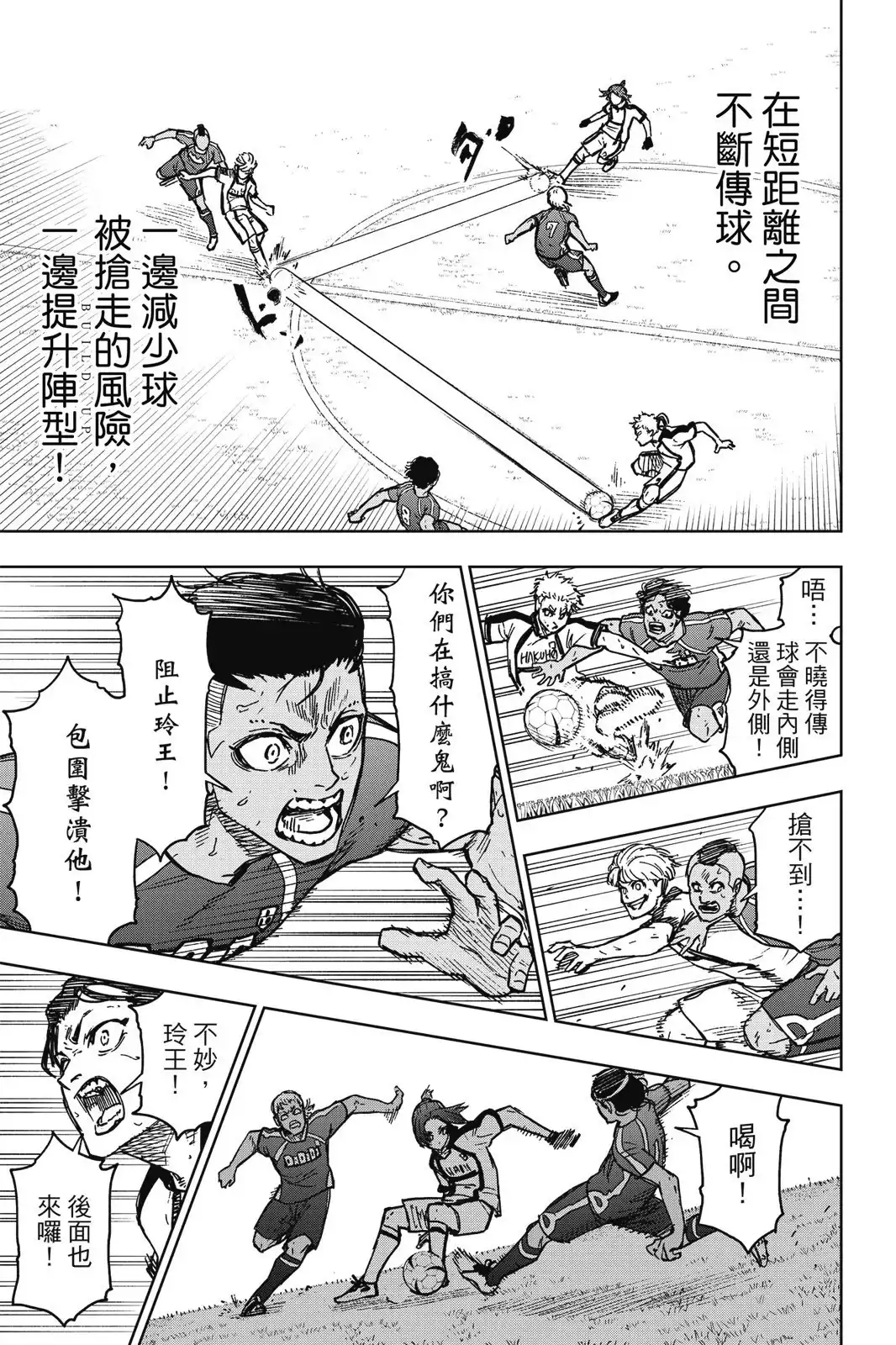 《蓝色监狱-凪外传》单行本 第01卷 第47页