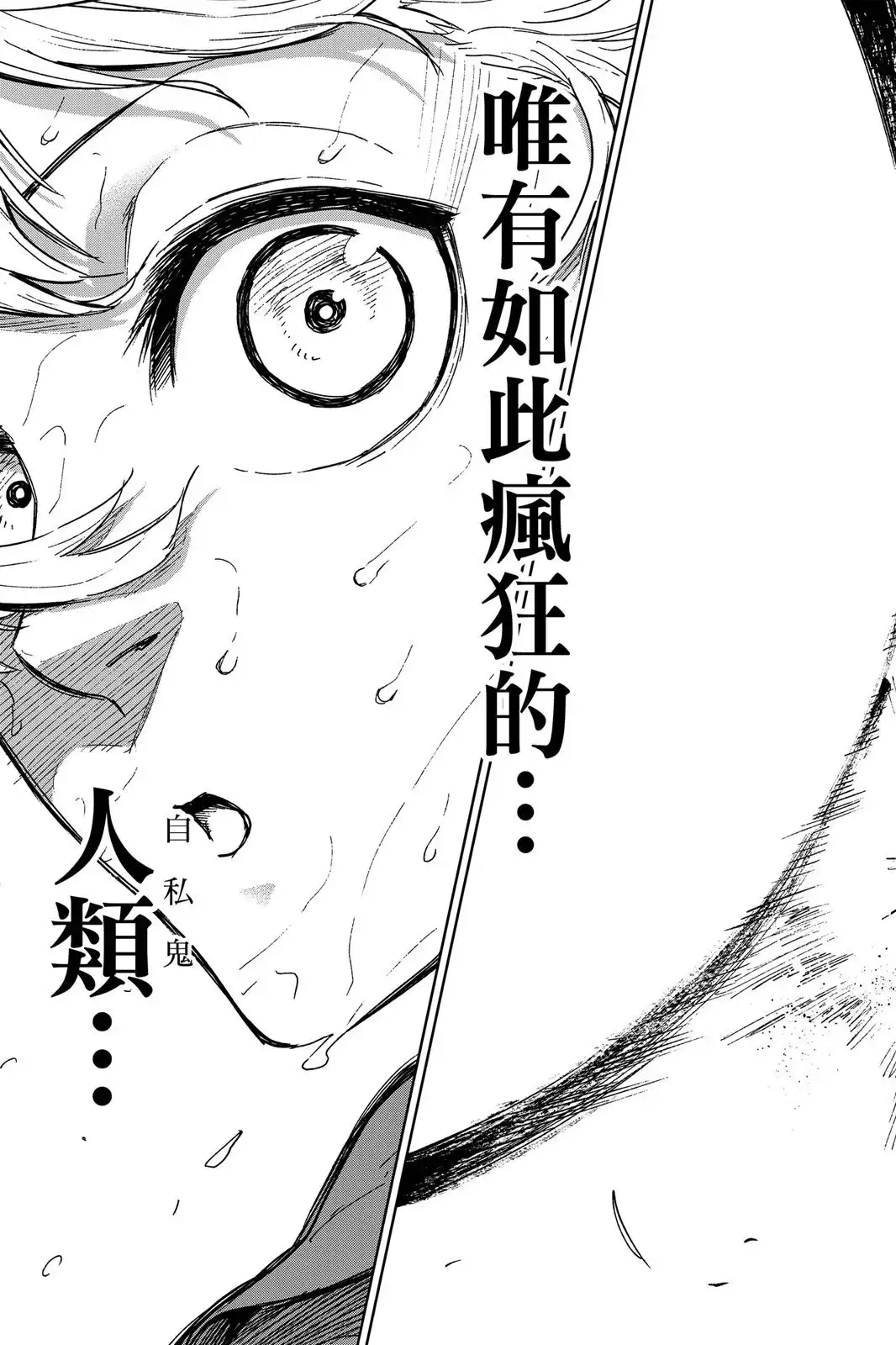 《蓝色监狱-凪外传》单行本 第01卷 第107页