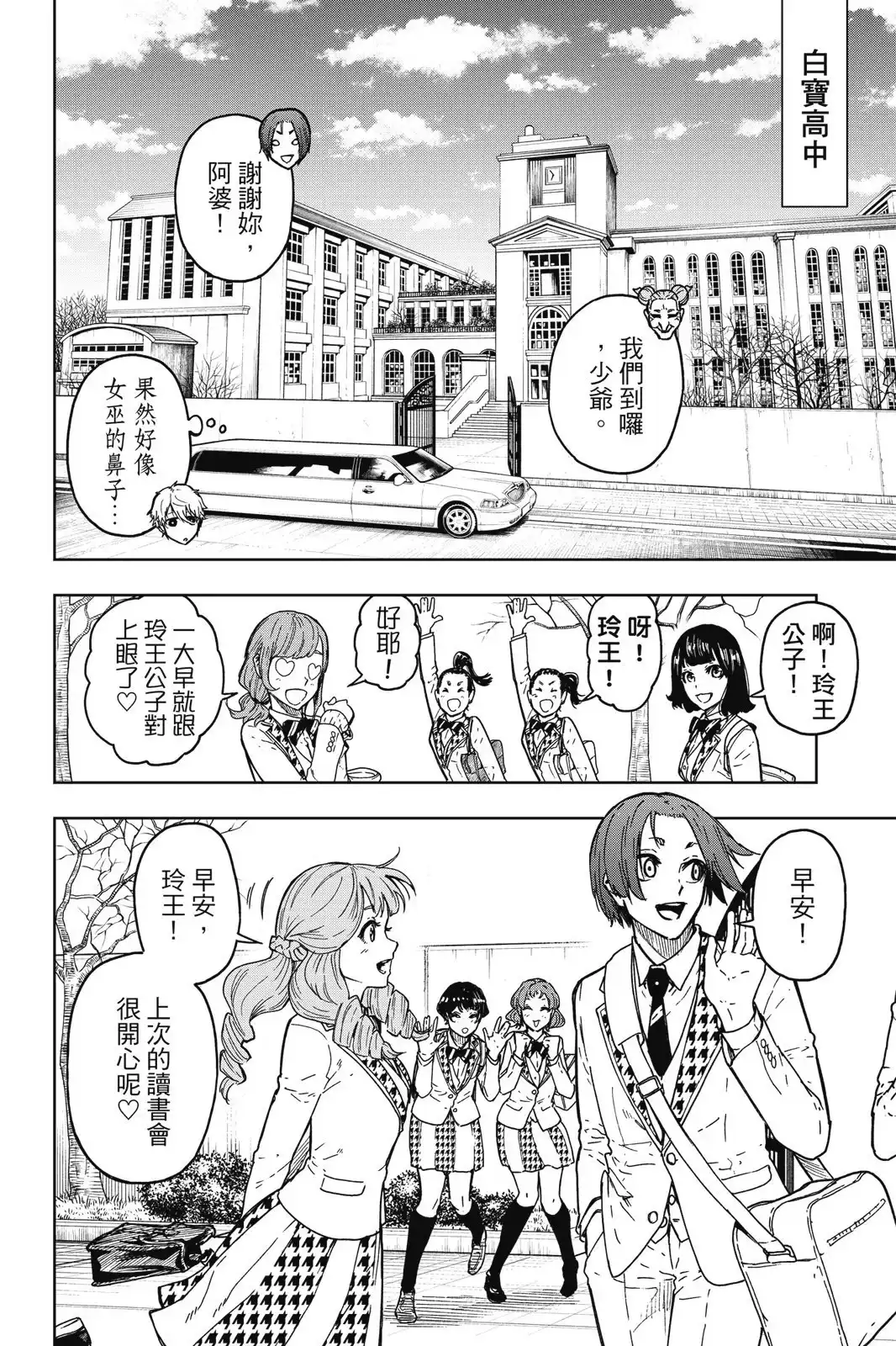 《蓝色监狱-凪外传》单行本 第01卷 第18页