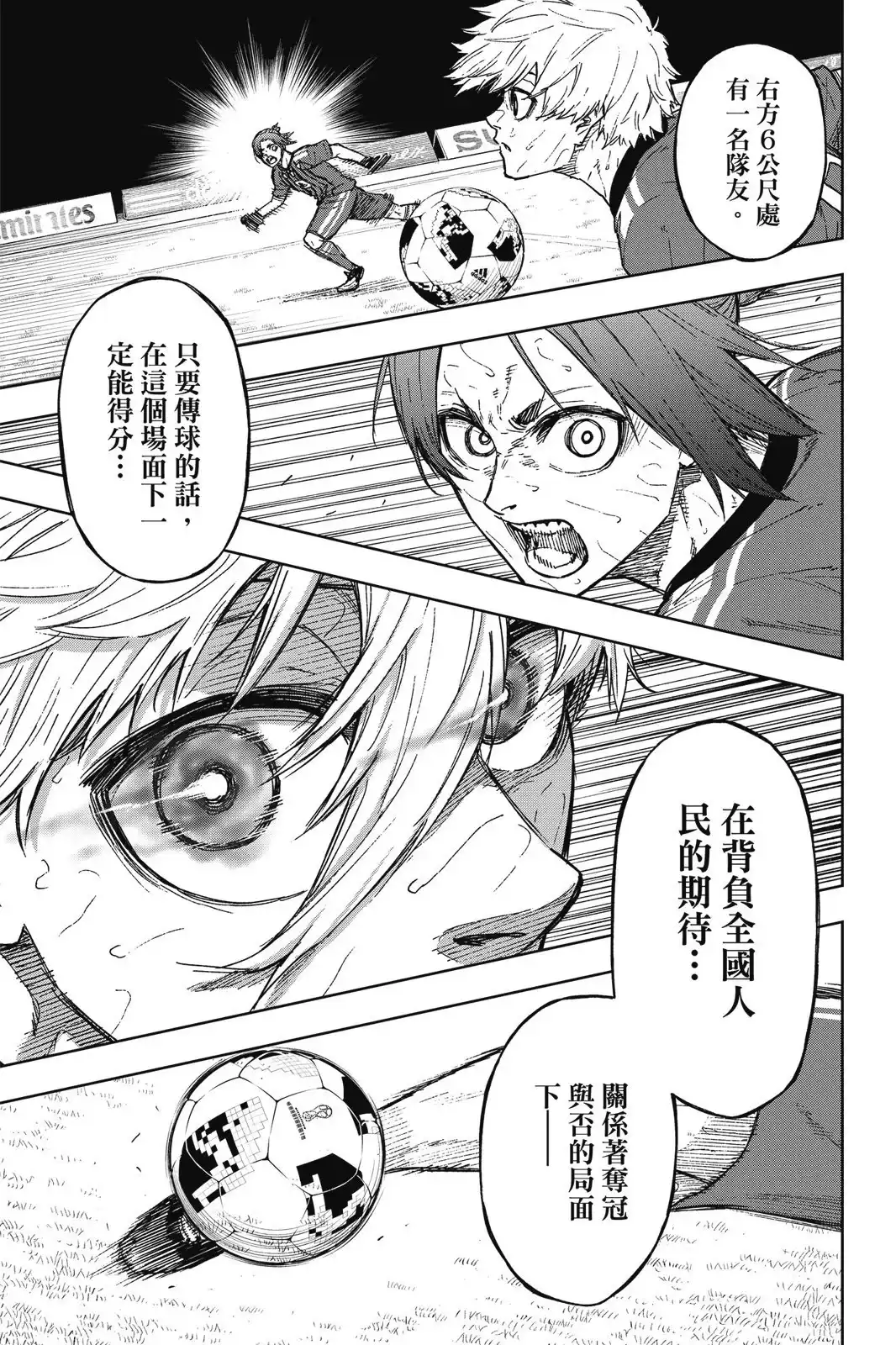 《蓝色监狱-凪外传》单行本 第01卷 第105页
