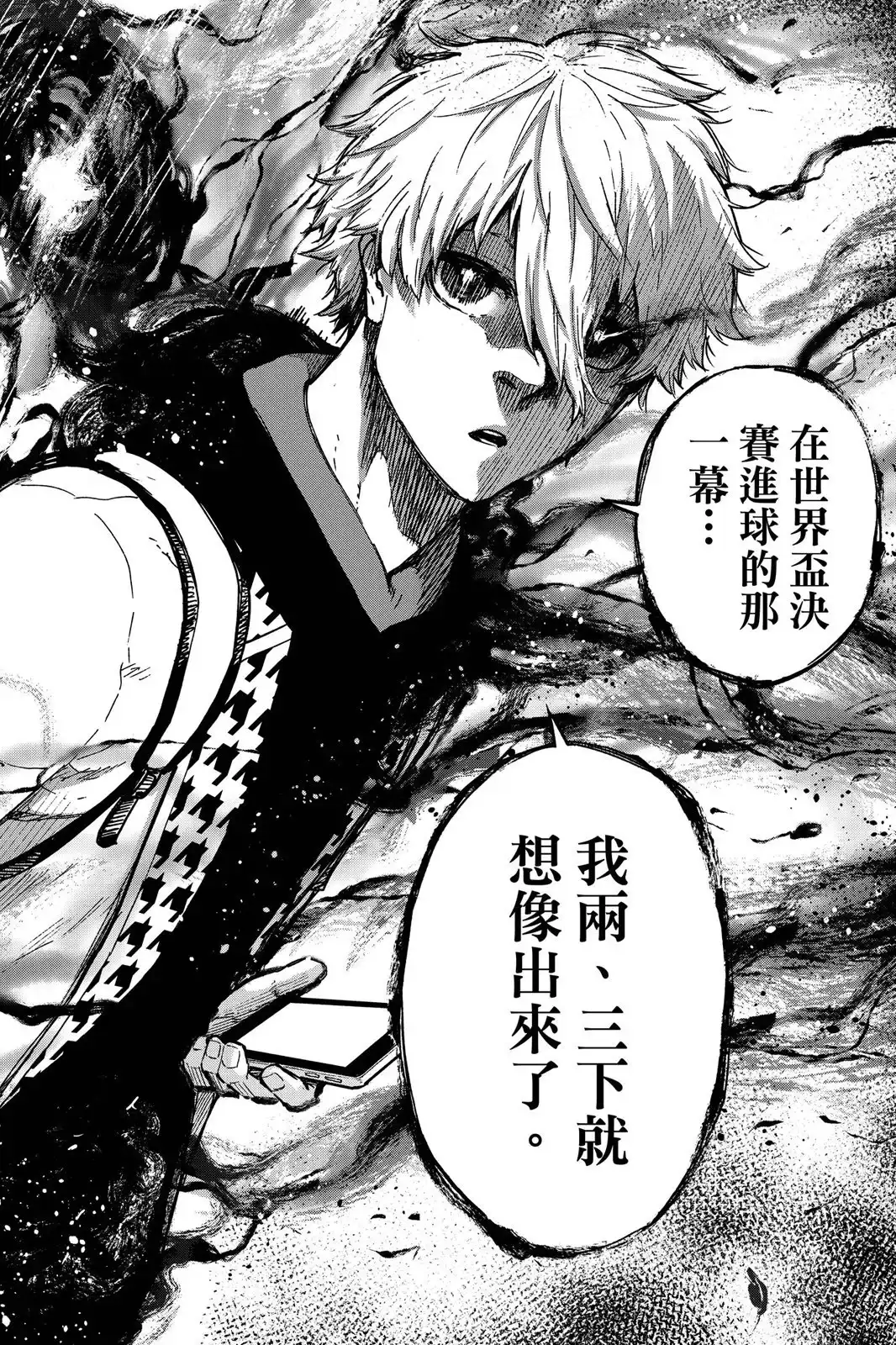 《蓝色监狱-凪外传》单行本 第01卷 第118页