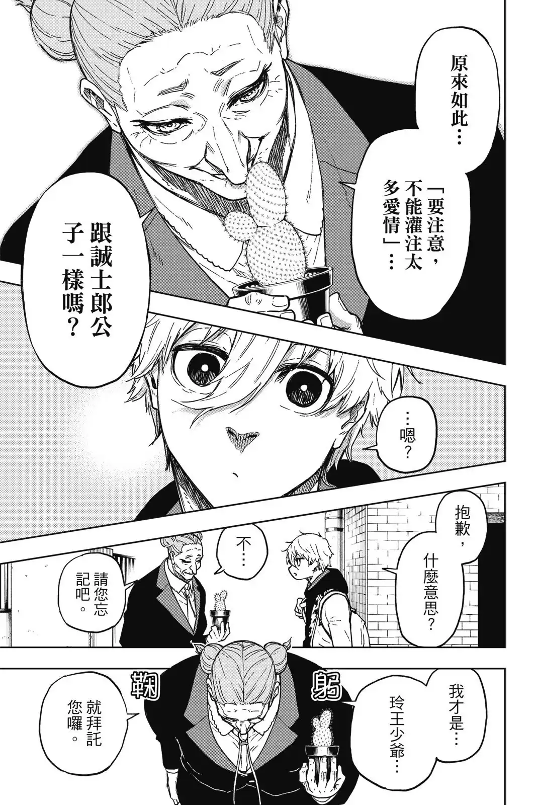 《蓝色监狱-凪外传》单行本 第01卷 第85页