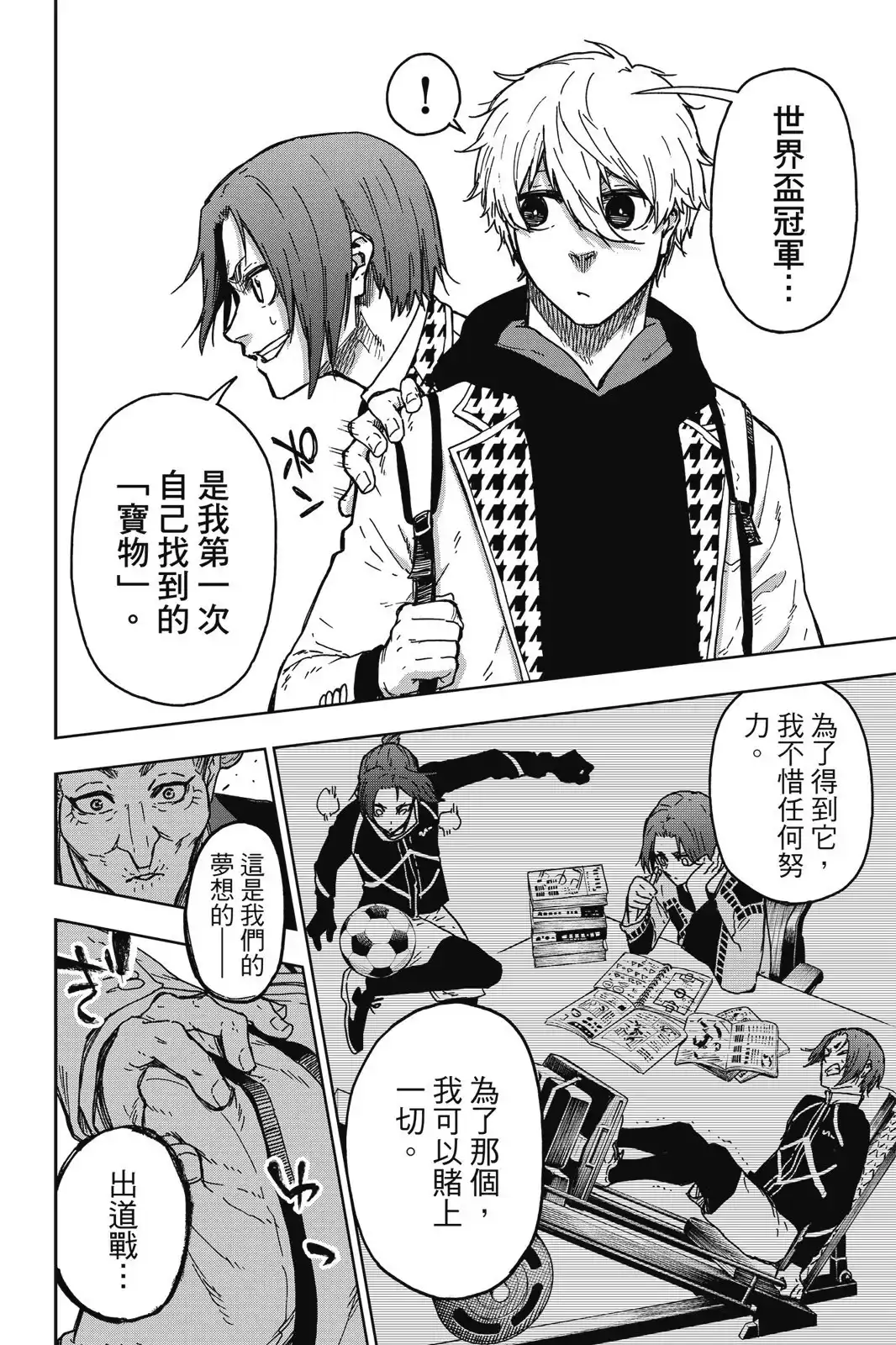 《蓝色监狱-凪外传》单行本 第01卷 第32页