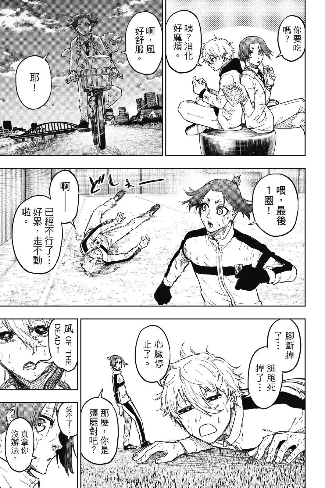 《蓝色监狱-凪外传》单行本 第01卷 第75页