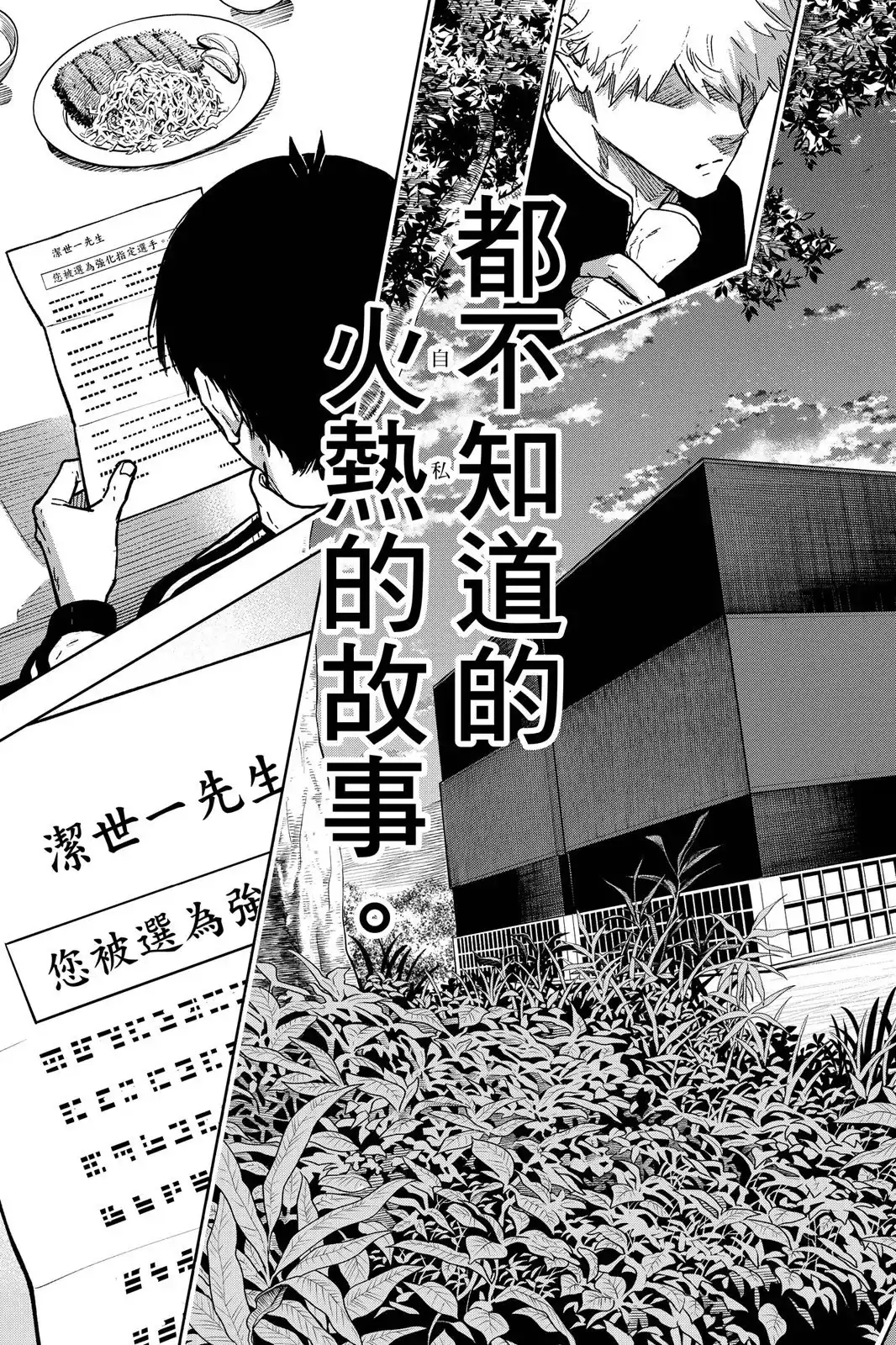 《蓝色监狱-凪外传》单行本 第01卷 第69页