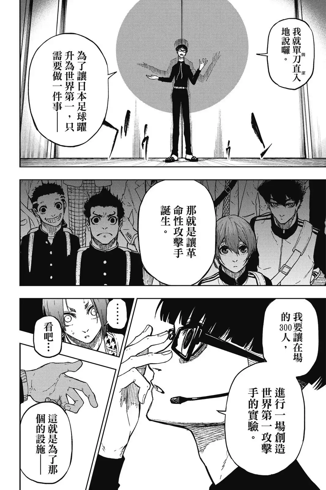《蓝色监狱-凪外传》单行本 第01卷 第96页