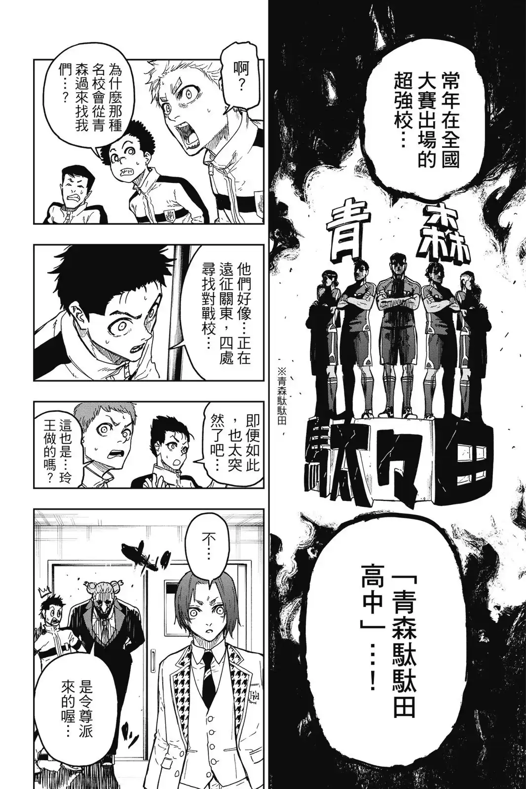 《蓝色监狱-凪外传》单行本 第01卷 第30页