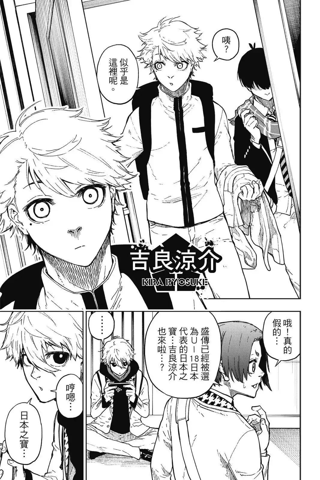 《蓝色监狱-凪外传》单行本 第01卷 第91页