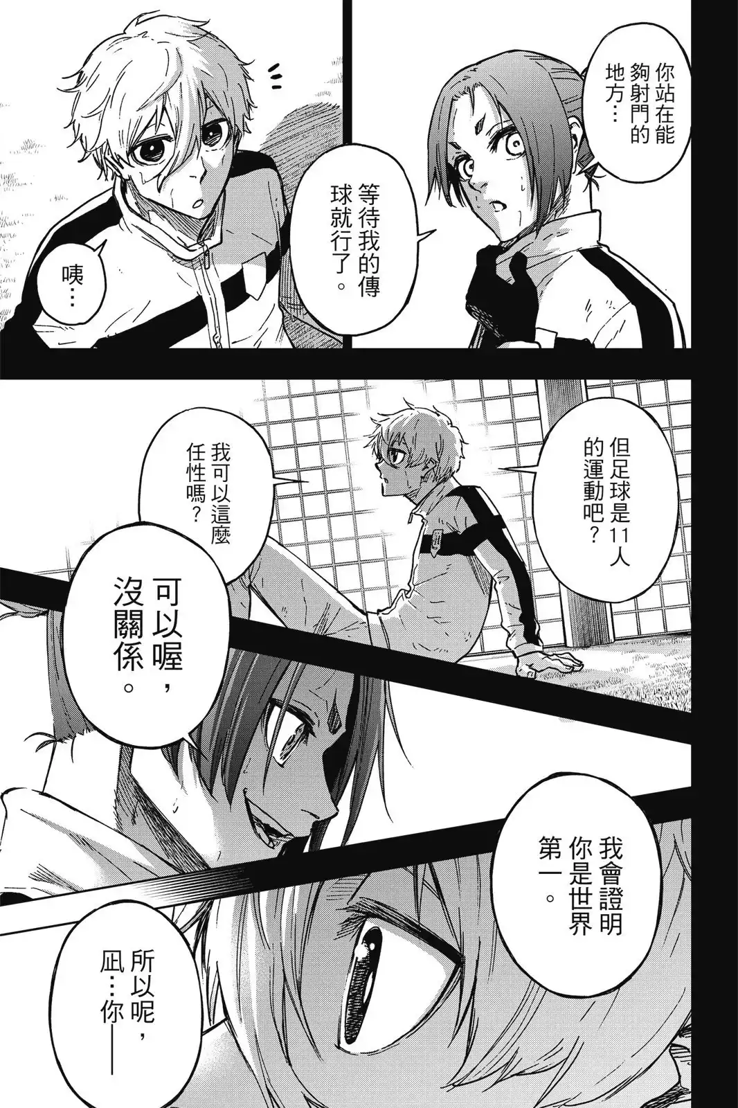 《蓝色监狱-凪外传》单行本 第01卷 第51页