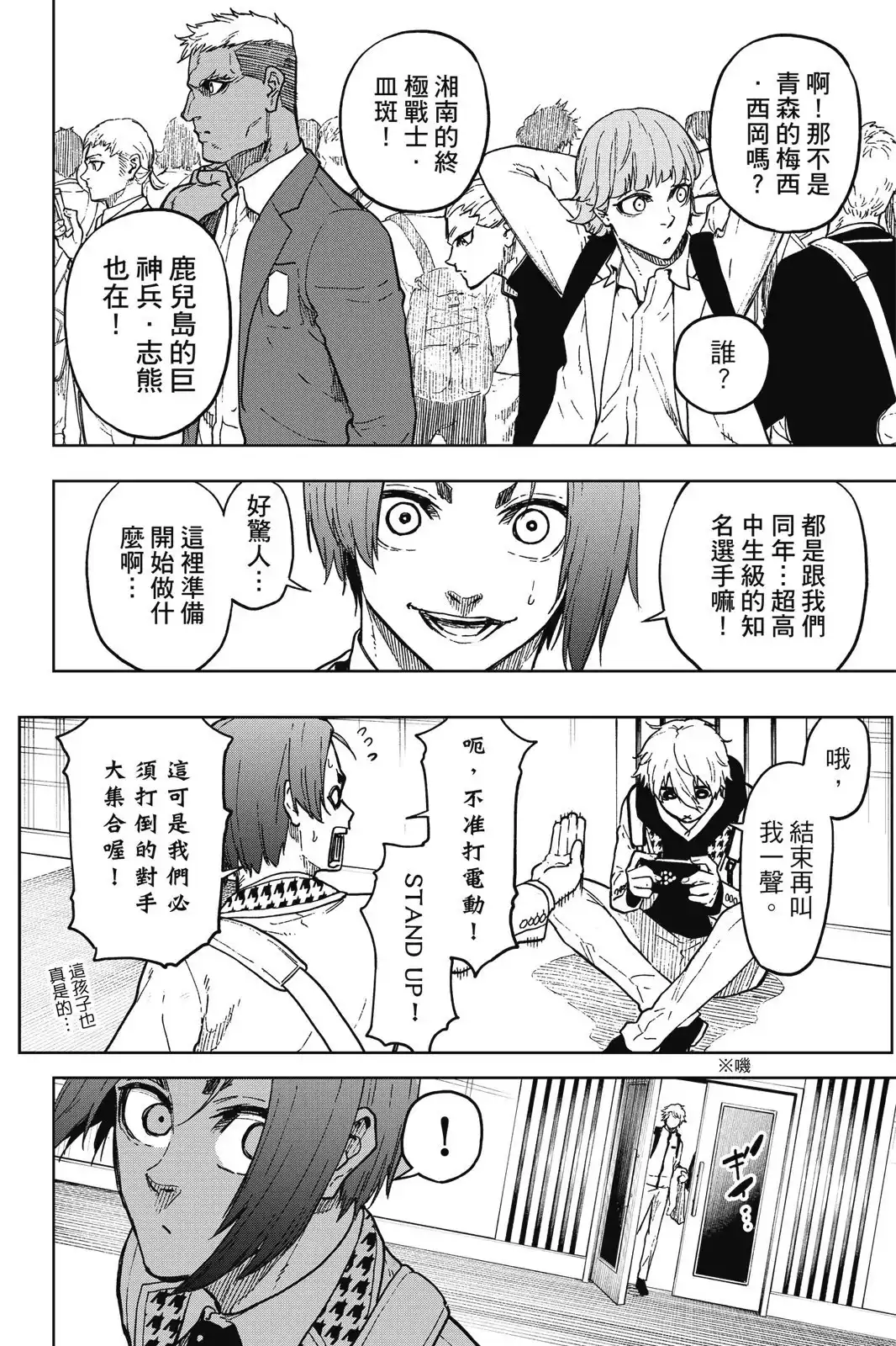 《蓝色监狱-凪外传》单行本 第01卷 第90页