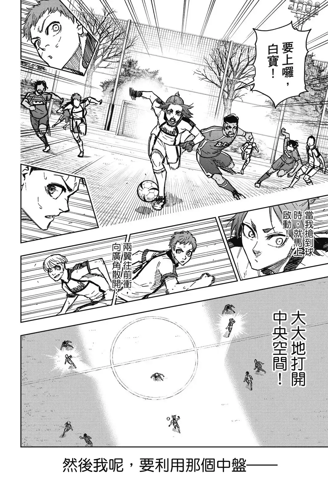 《蓝色监狱-凪外传》单行本 第01卷 第46页