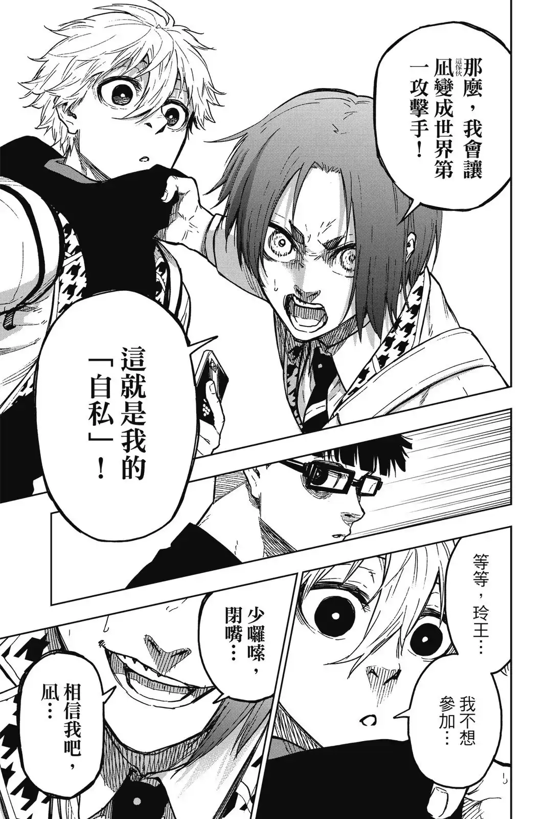 《蓝色监狱-凪外传》单行本 第01卷 第123页