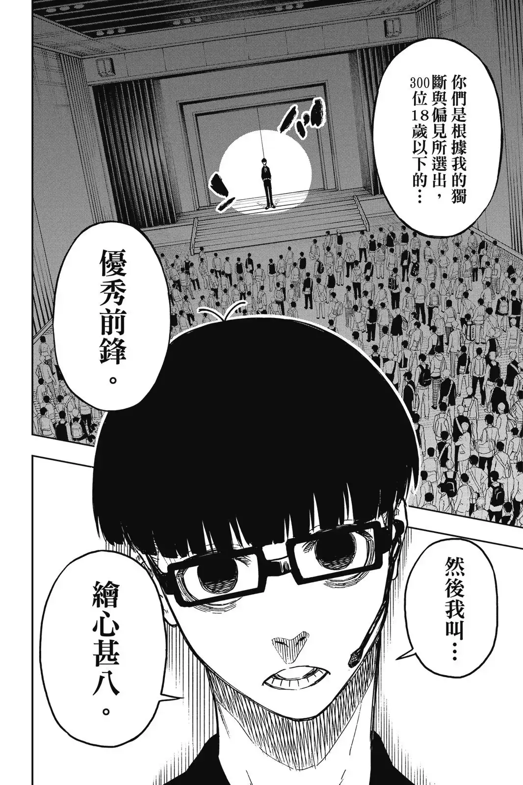 《蓝色监狱-凪外传》单行本 第01卷 第94页