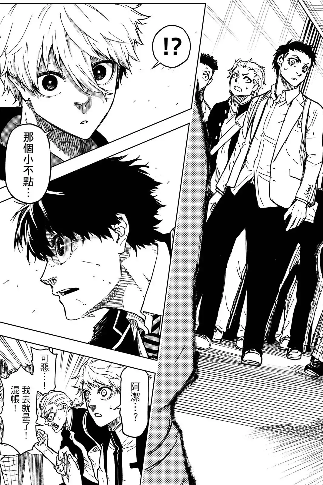 《蓝色监狱-凪外传》单行本 第01卷 第113页