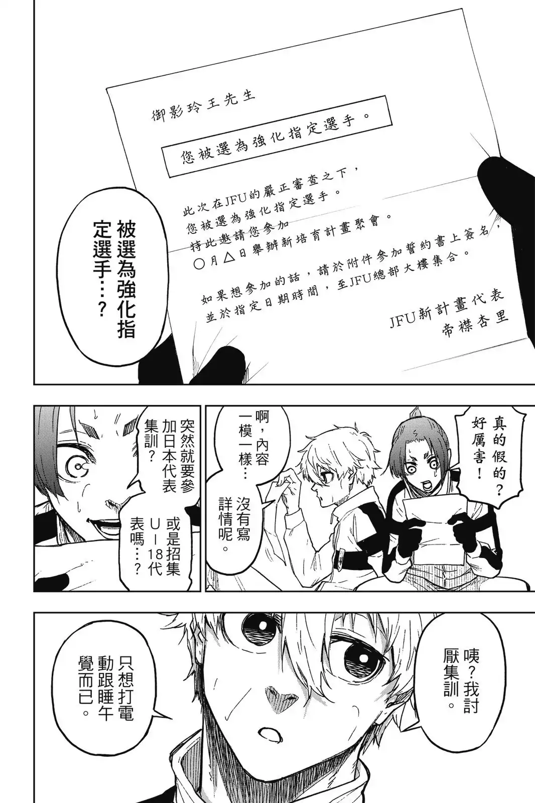 《蓝色监狱-凪外传》单行本 第01卷 第82页