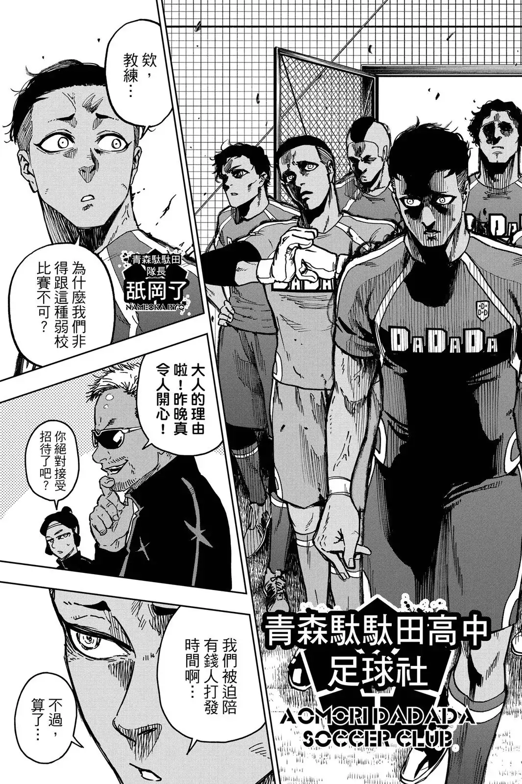 《蓝色监狱-凪外传》单行本 第01卷 第35页