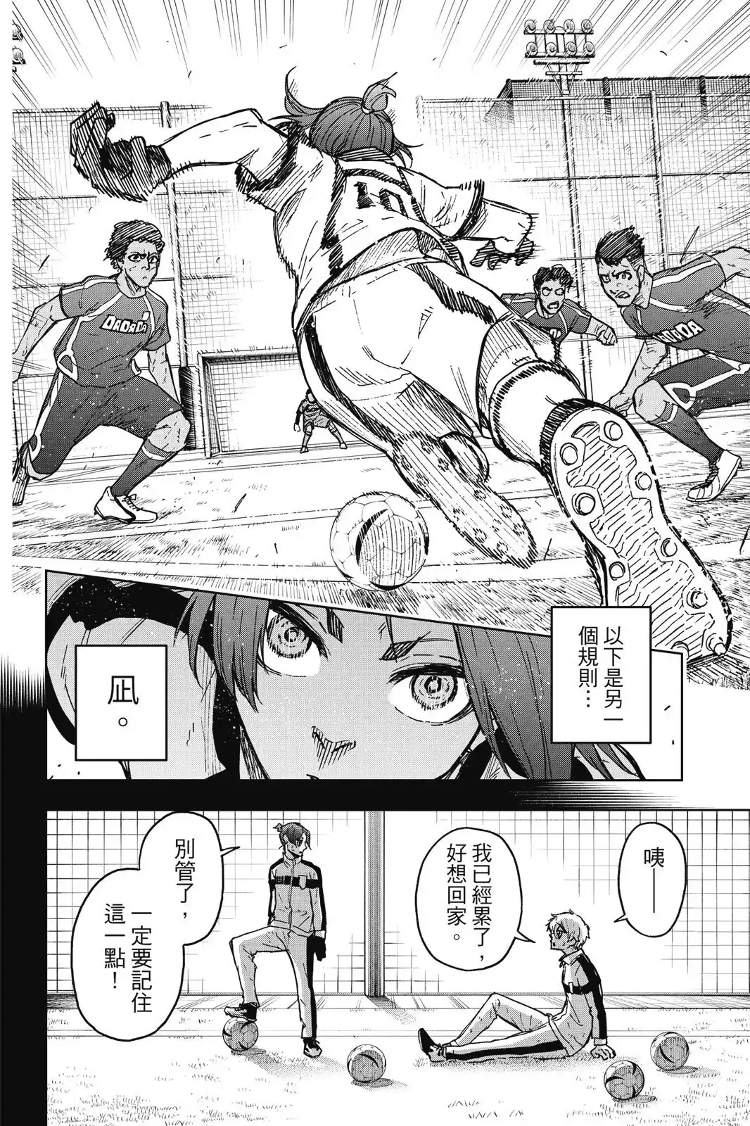 《蓝色监狱-凪外传》单行本 第01卷 第50页