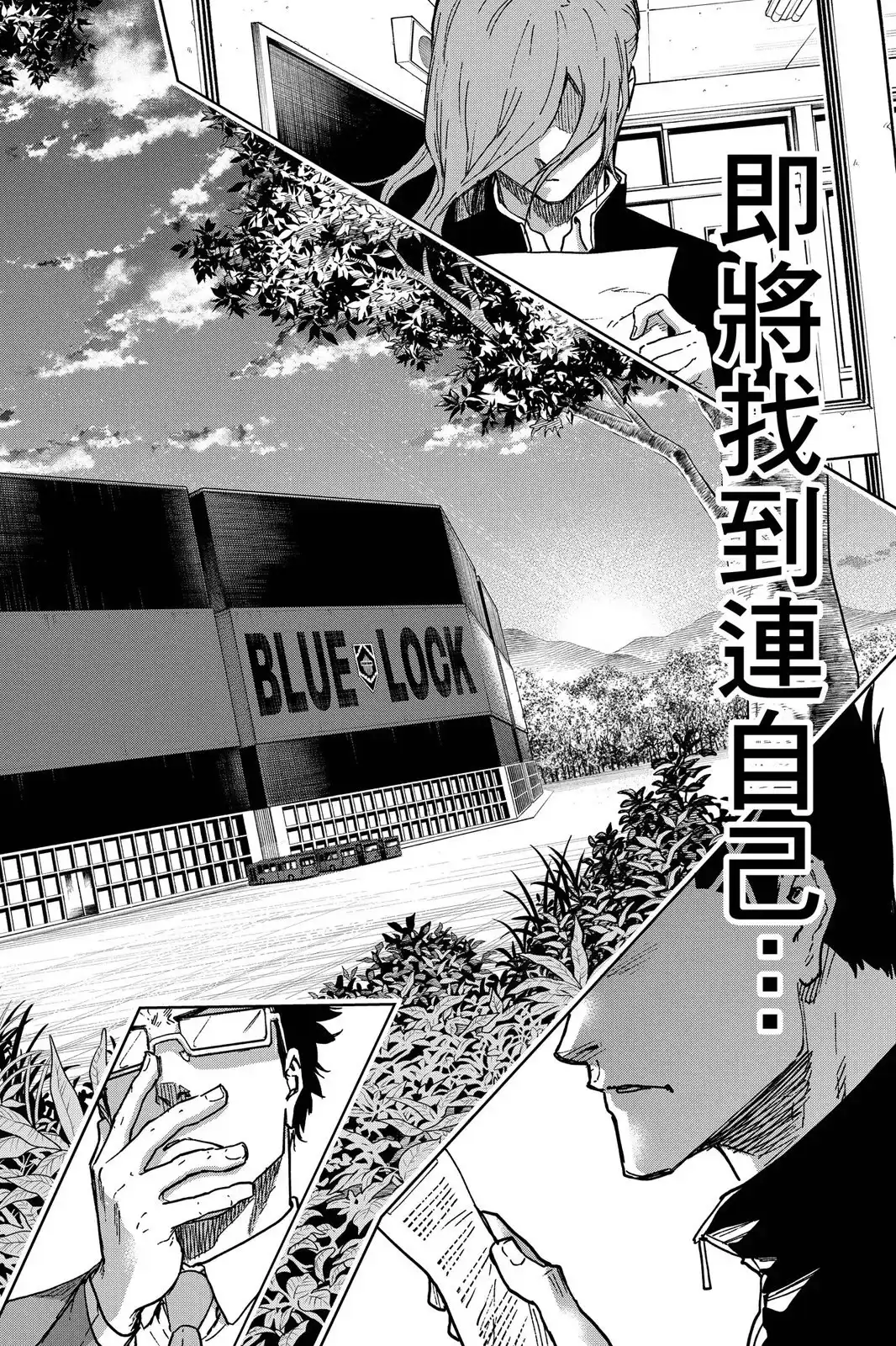 《蓝色监狱-凪外传》单行本 第01卷 第68页
