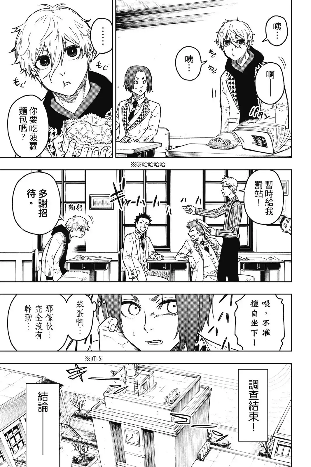 《蓝色监狱-凪外传》单行本 第01卷 第25页