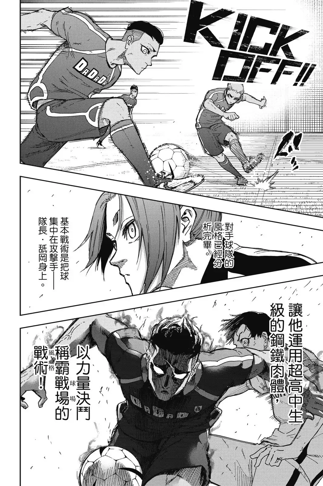 《蓝色监狱-凪外传》单行本 第01卷 第40页