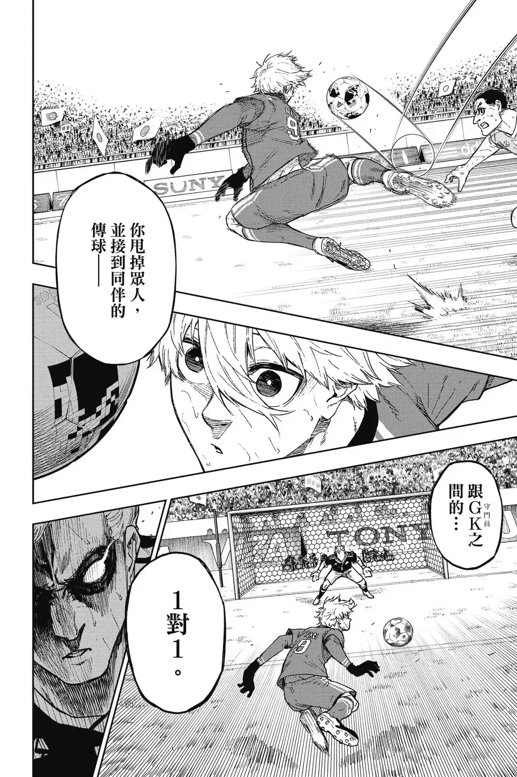 《蓝色监狱-凪外传》单行本 第01卷 第104页