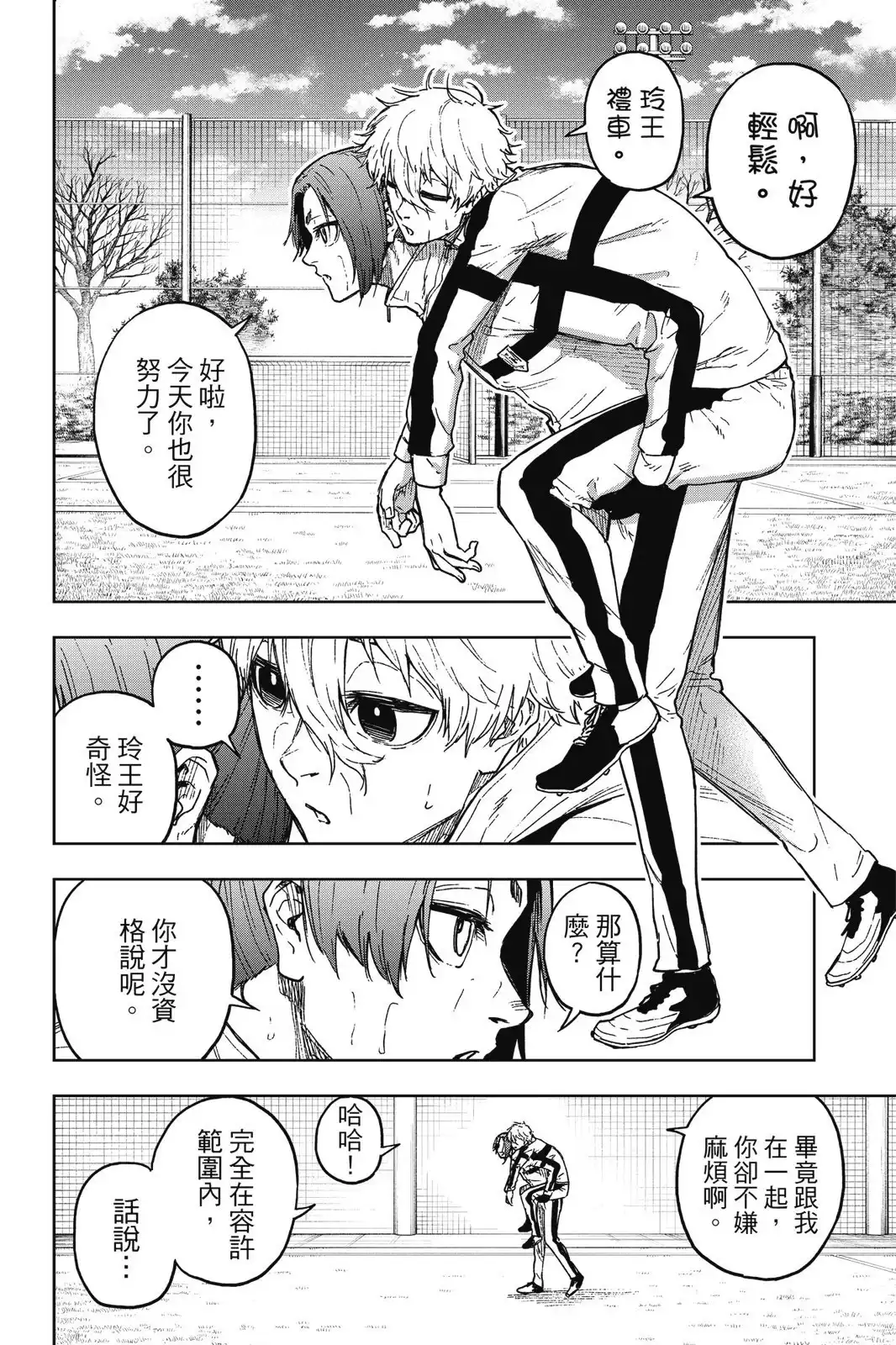 《蓝色监狱-凪外传》单行本 第01卷 第76页