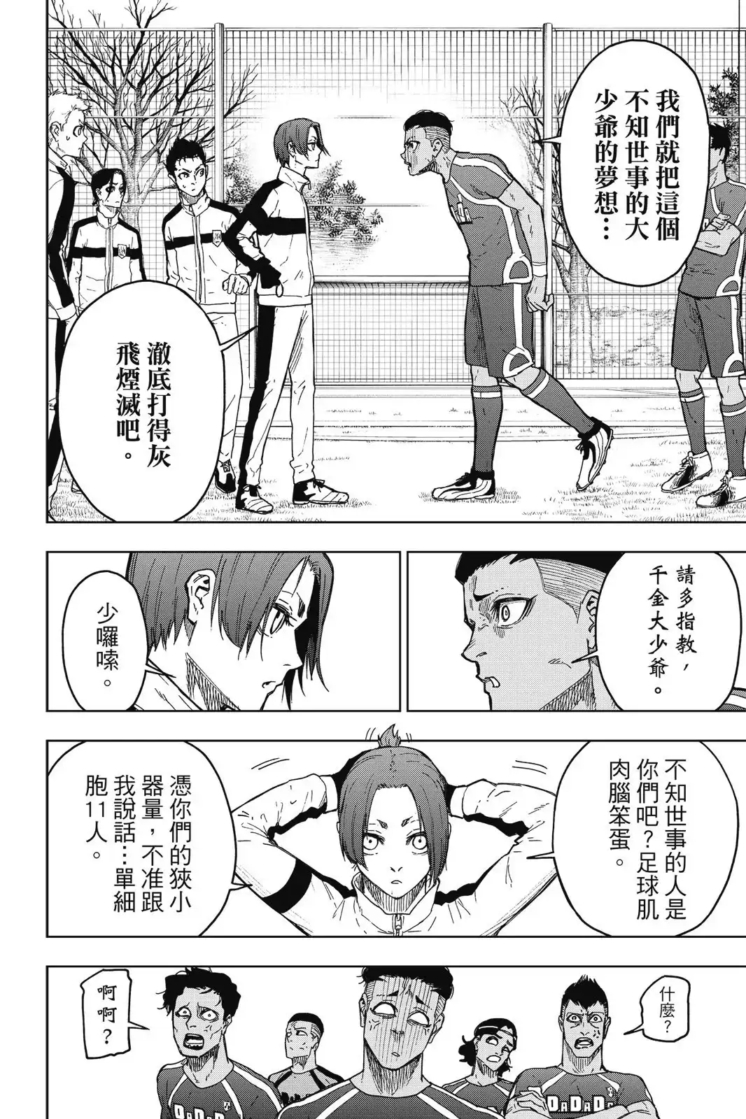 《蓝色监狱-凪外传》单行本 第01卷 第36页
