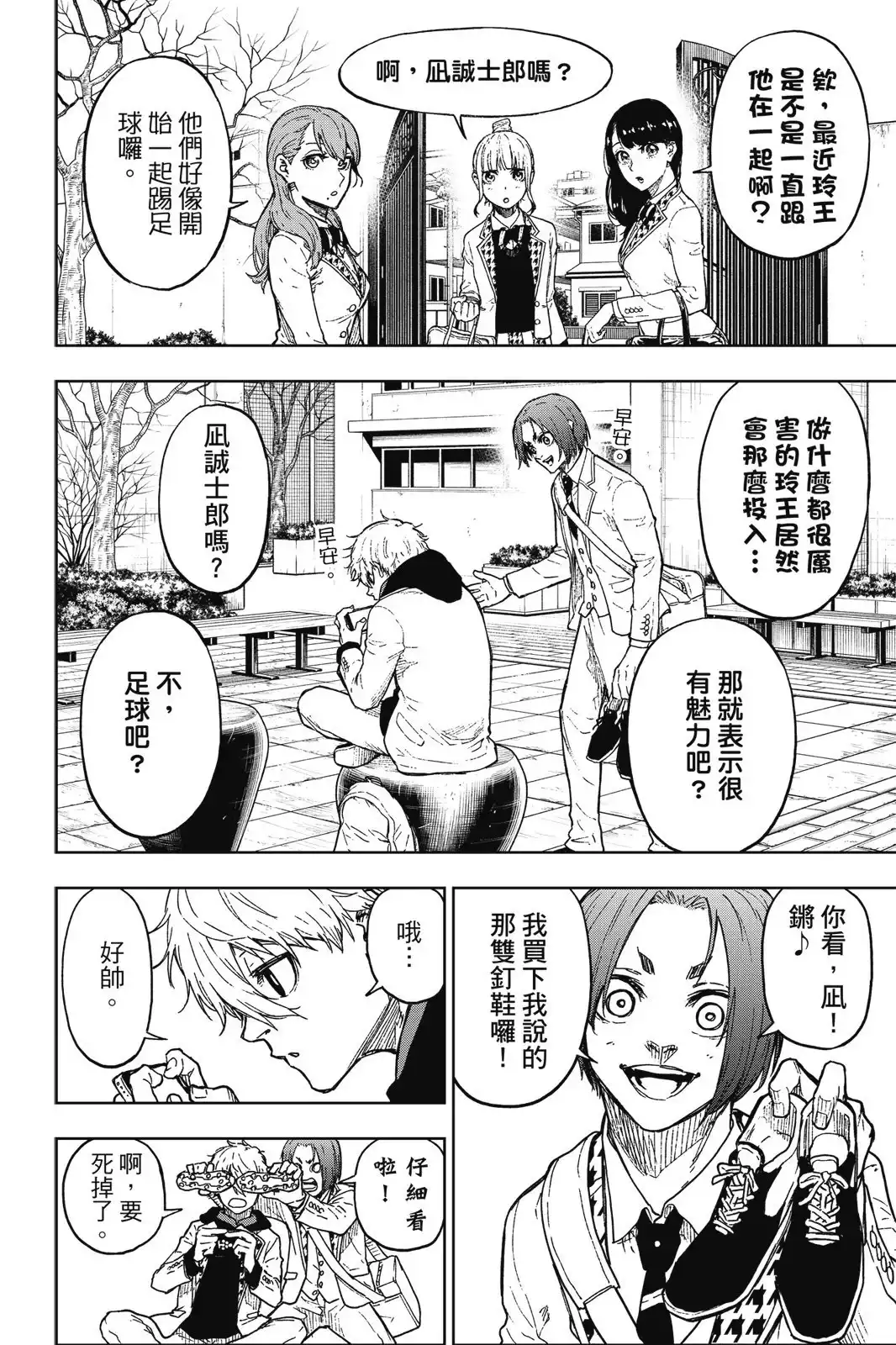 《蓝色监狱-凪外传》单行本 第01卷 第74页
