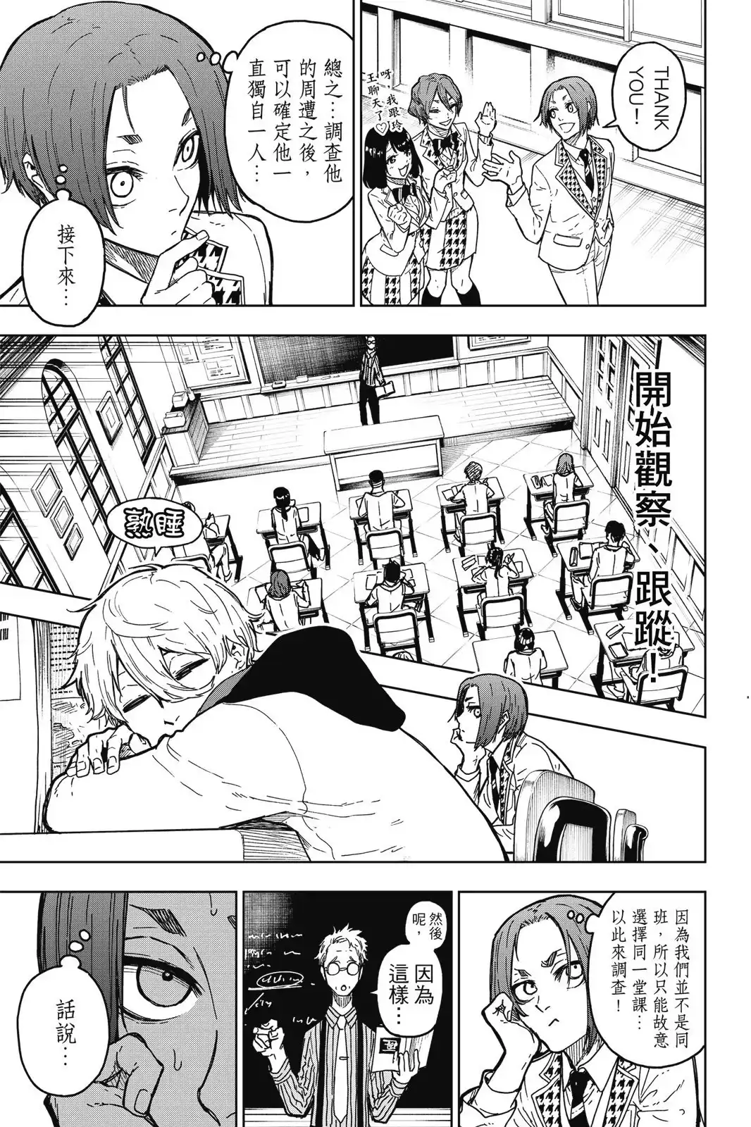 《蓝色监狱-凪外传》单行本 第01卷 第23页
