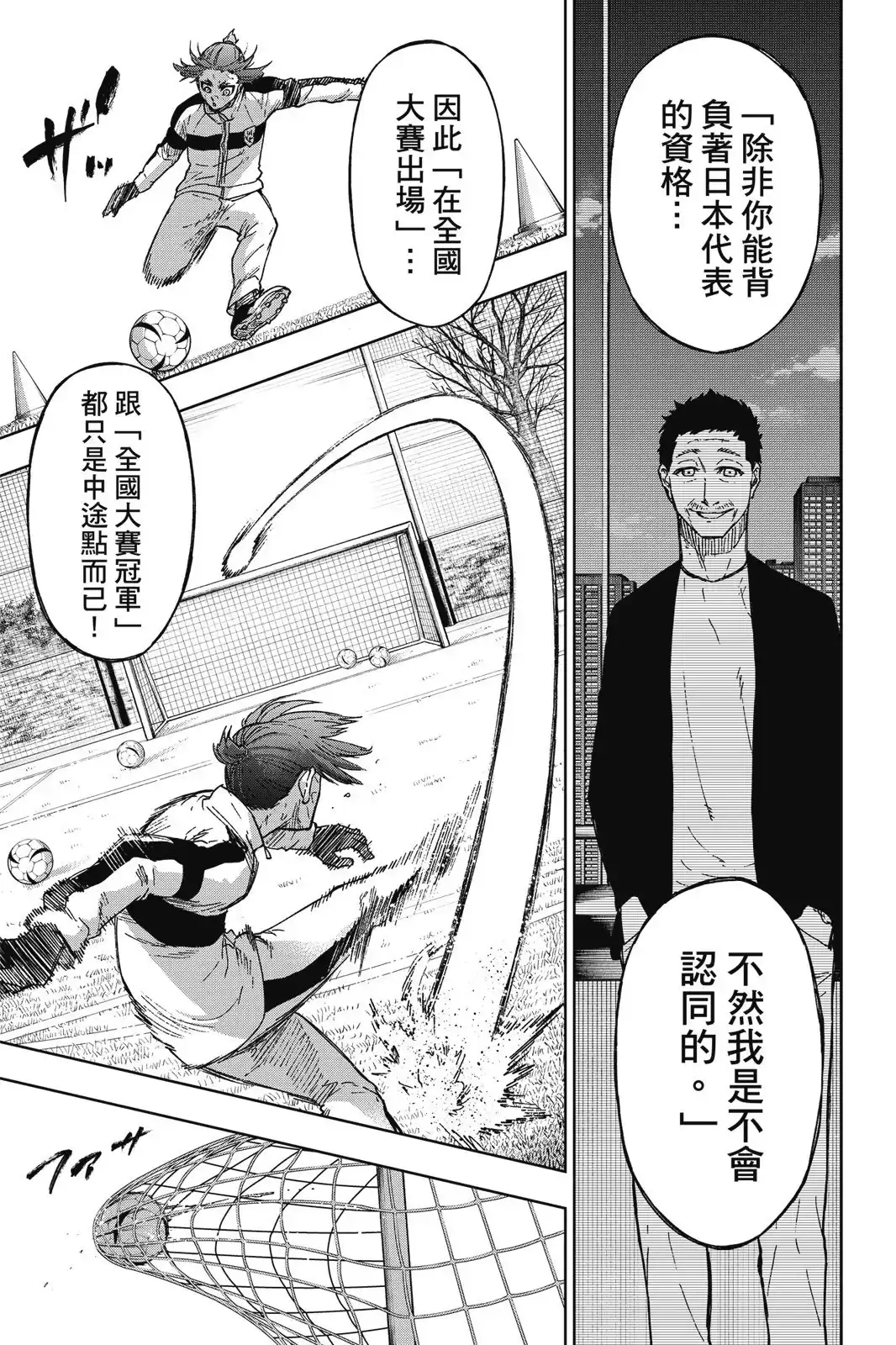《蓝色监狱-凪外传》单行本 第01卷 第79页