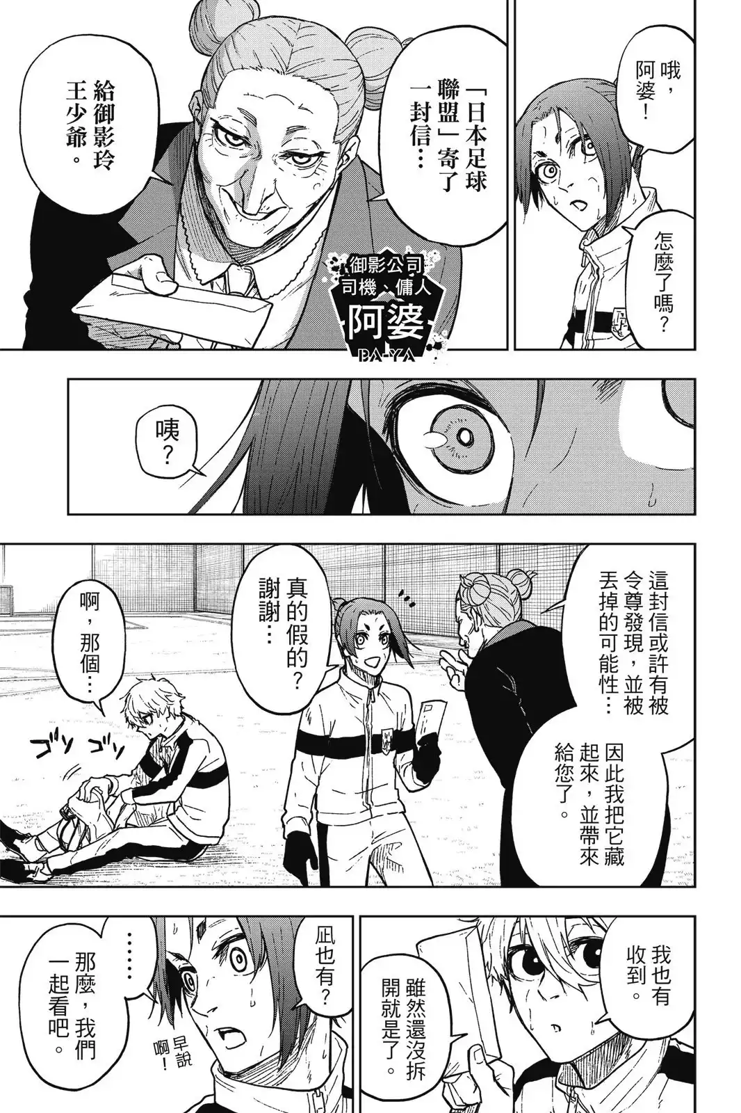 《蓝色监狱-凪外传》单行本 第01卷 第81页