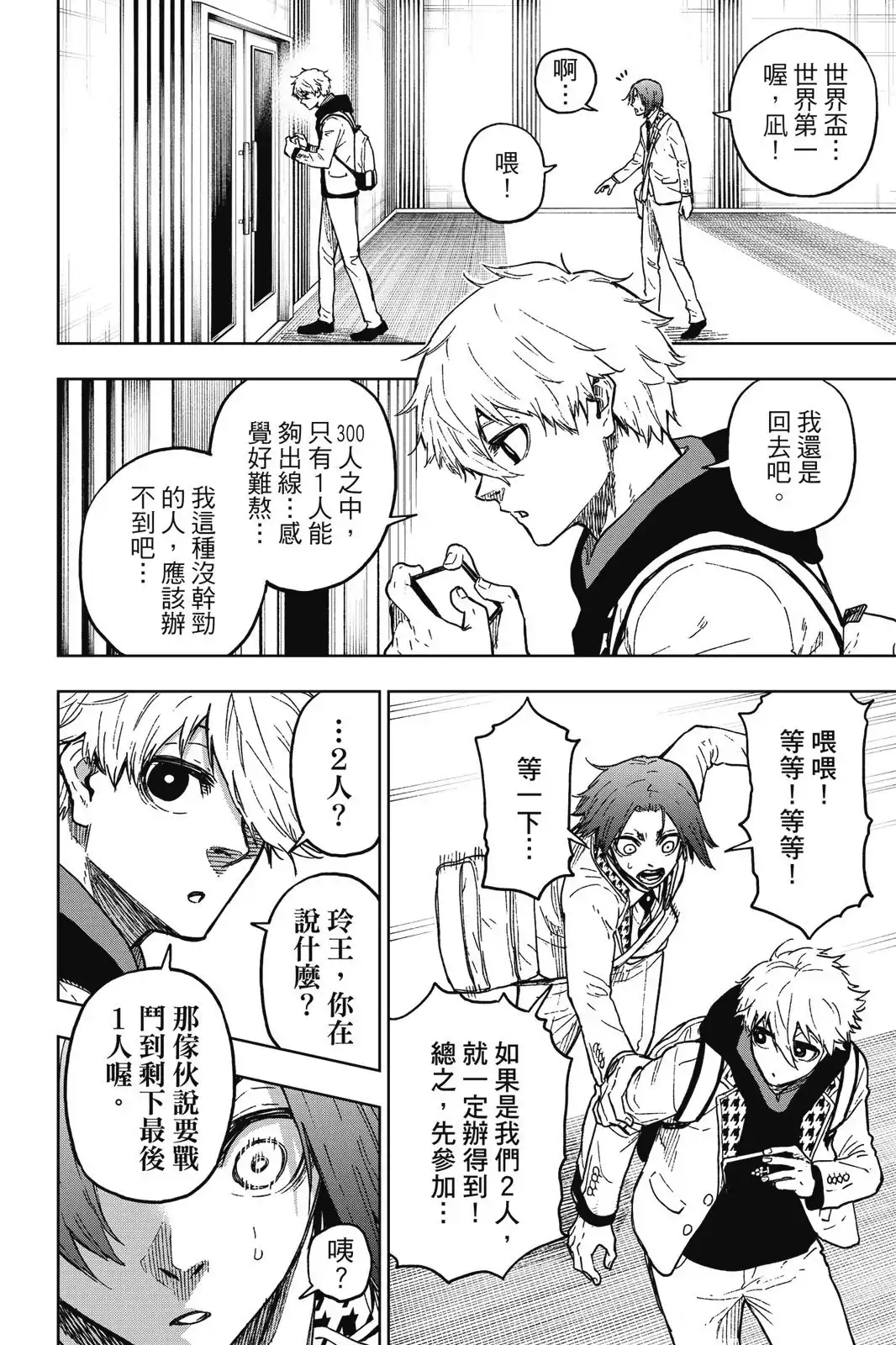 《蓝色监狱-凪外传》单行本 第01卷 第100页
