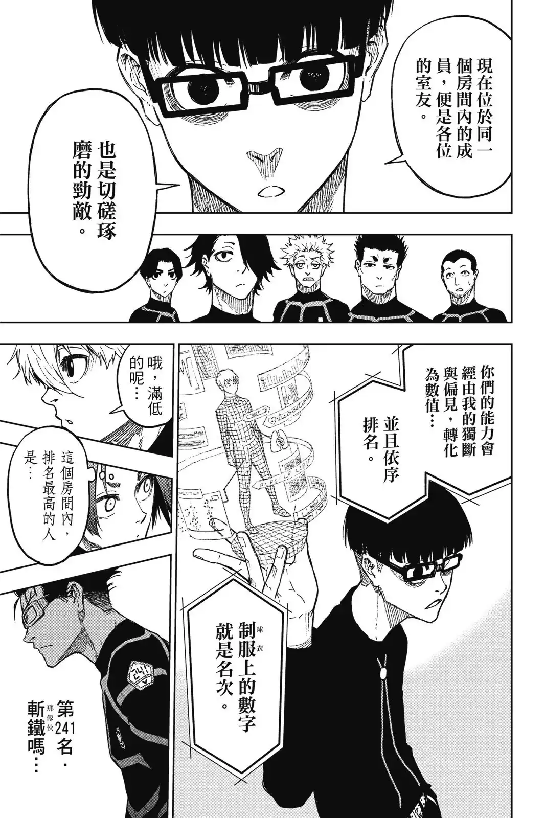 《蓝色监狱-凪外传》单行本 第01卷 第137页