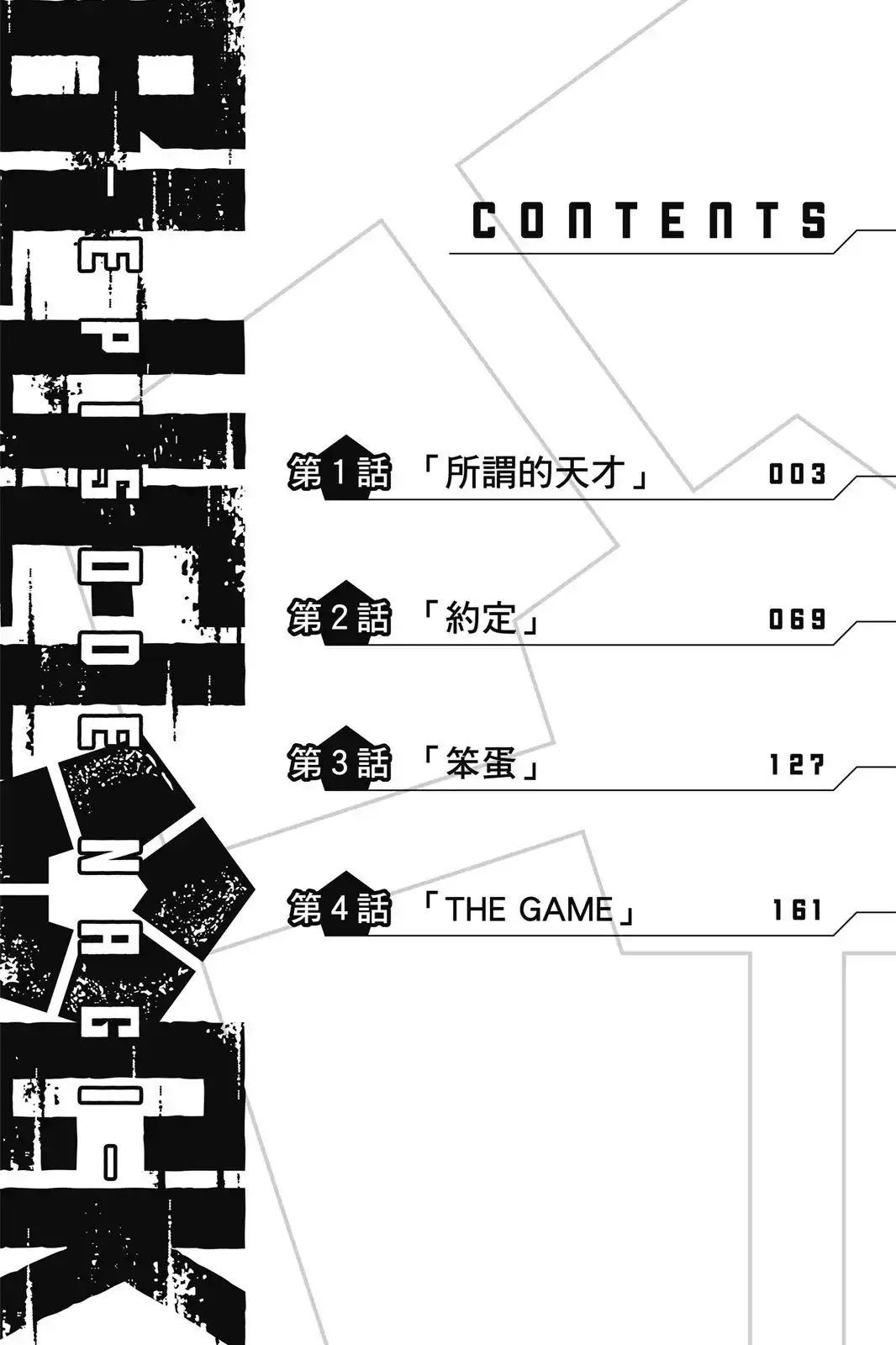 《蓝色监狱-凪外传》单行本 第01卷 第4页