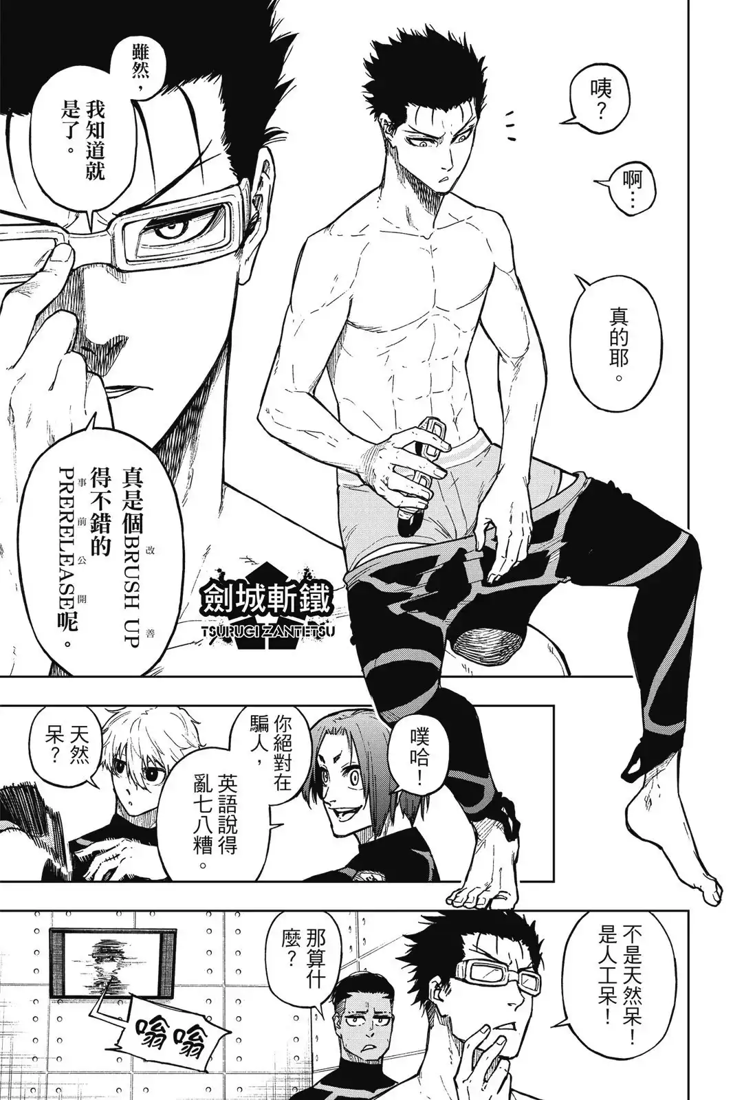 《蓝色监狱-凪外传》单行本 第01卷 第135页