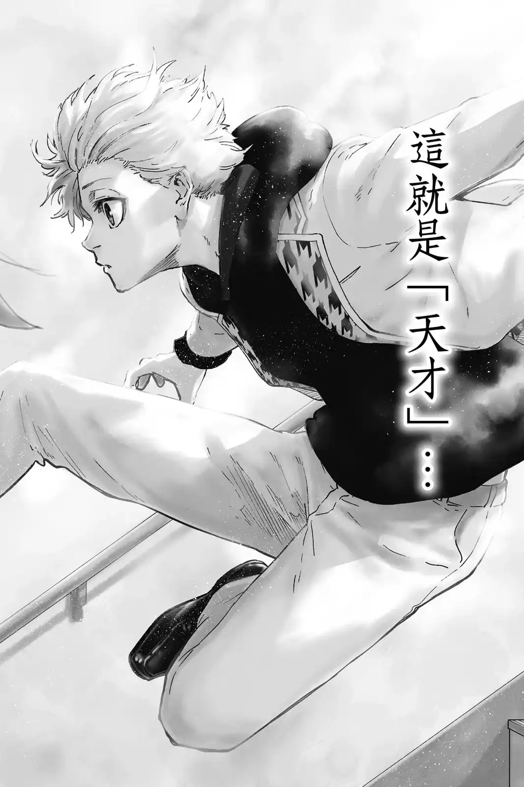 《蓝色监狱-凪外传》单行本 第01卷 第6页