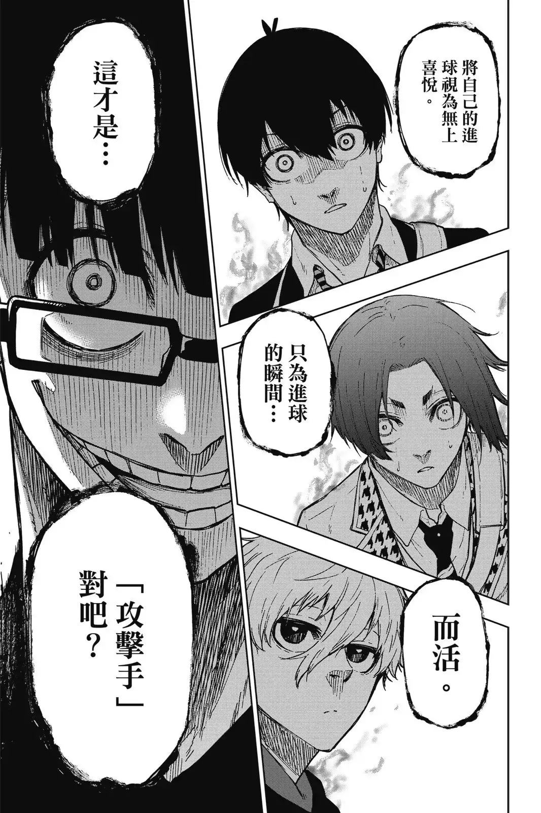 《蓝色监狱-凪外传》单行本 第01卷 第111页