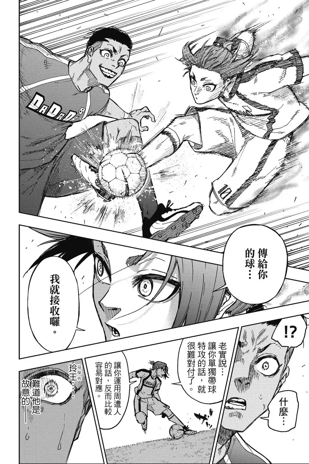《蓝色监狱-凪外传》单行本 第01卷 第44页
