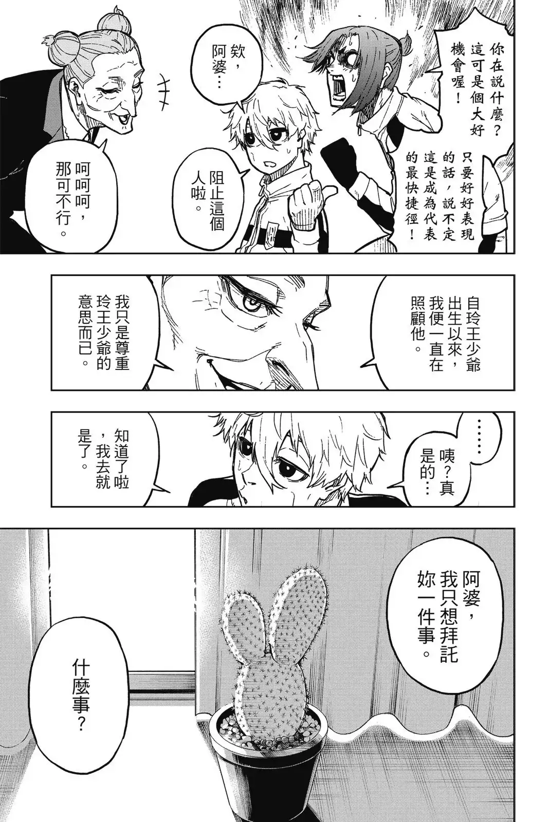 《蓝色监狱-凪外传》单行本 第01卷 第83页