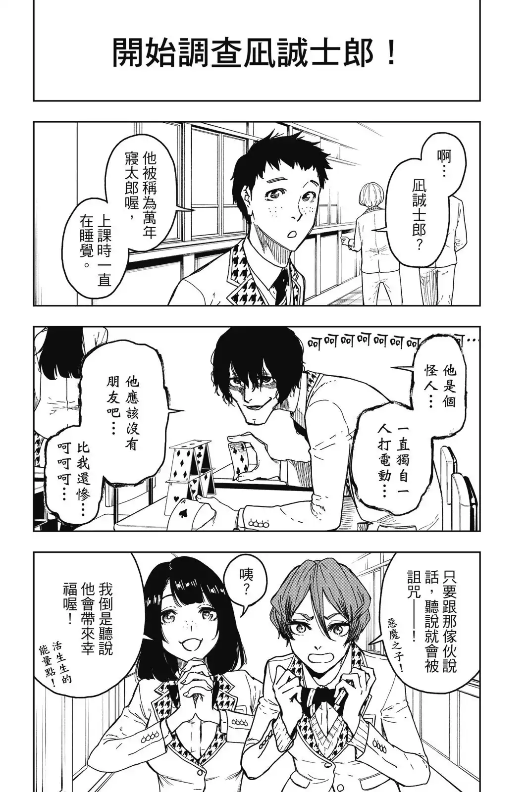 《蓝色监狱-凪外传》单行本 第01卷 第22页