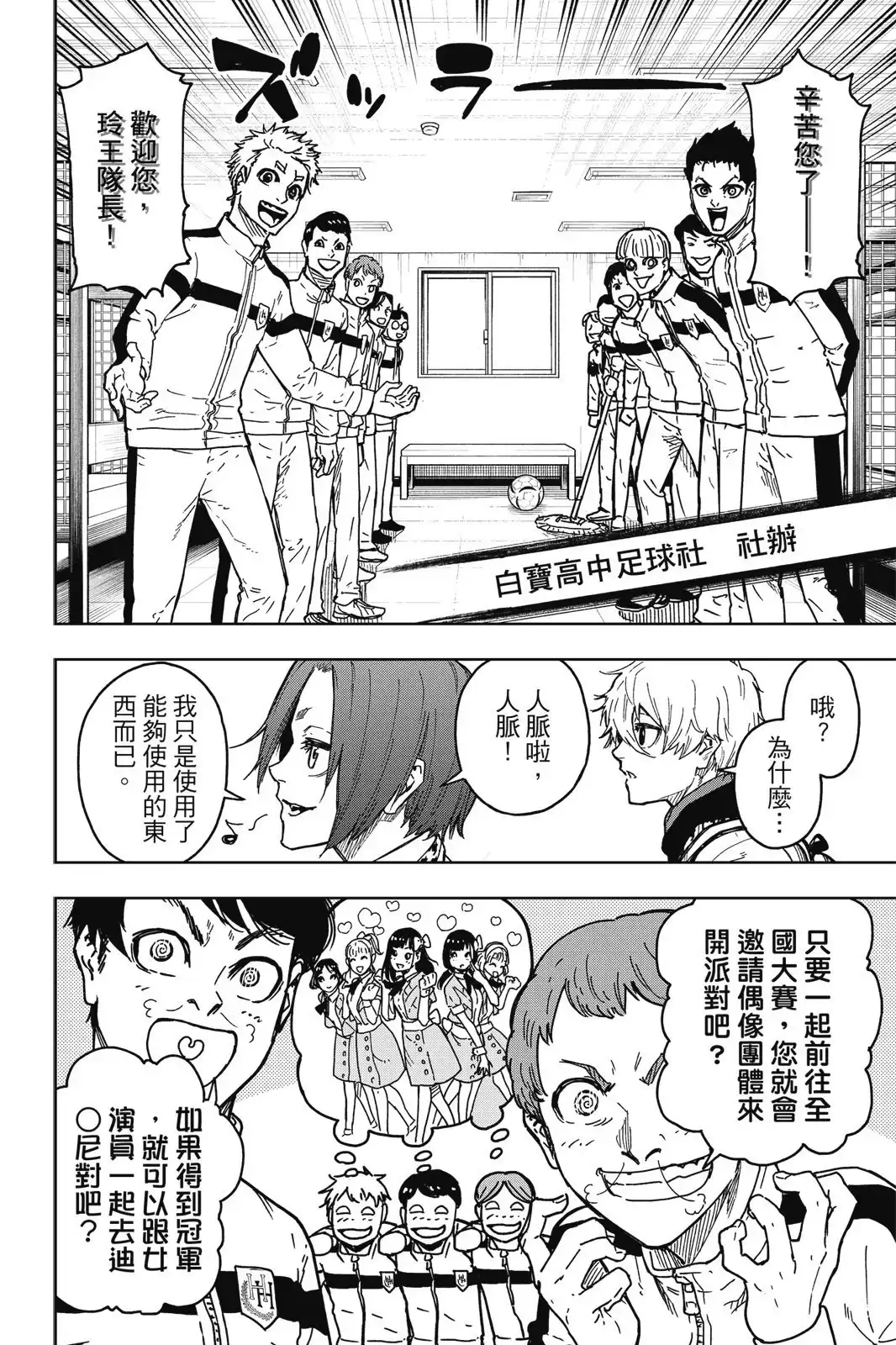 《蓝色监狱-凪外传》单行本 第01卷 第28页