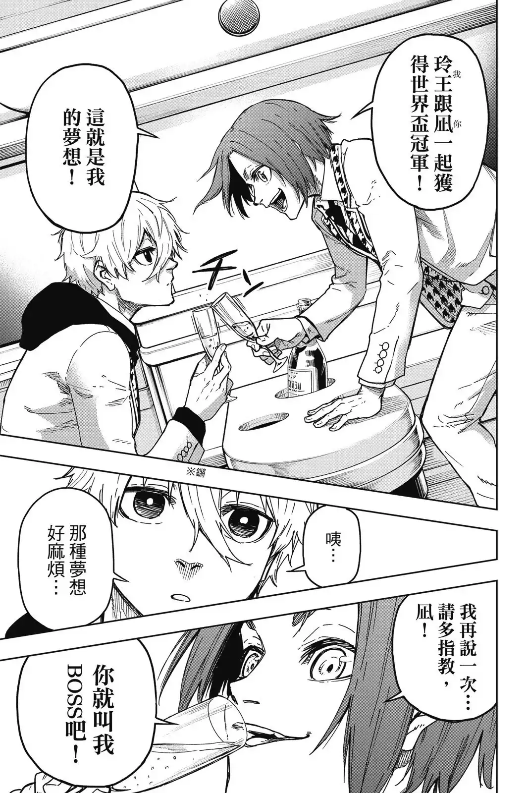 《蓝色监狱-凪外传》单行本 第01卷 第17页