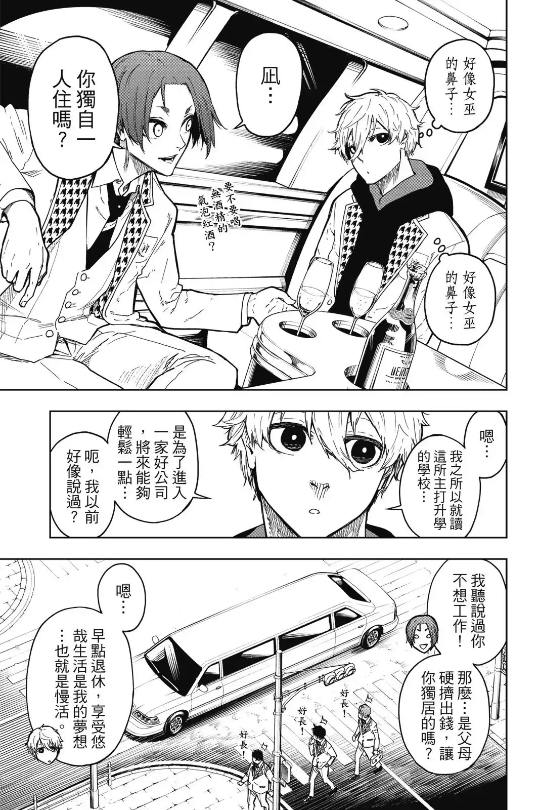 《蓝色监狱-凪外传》单行本 第01卷 第15页