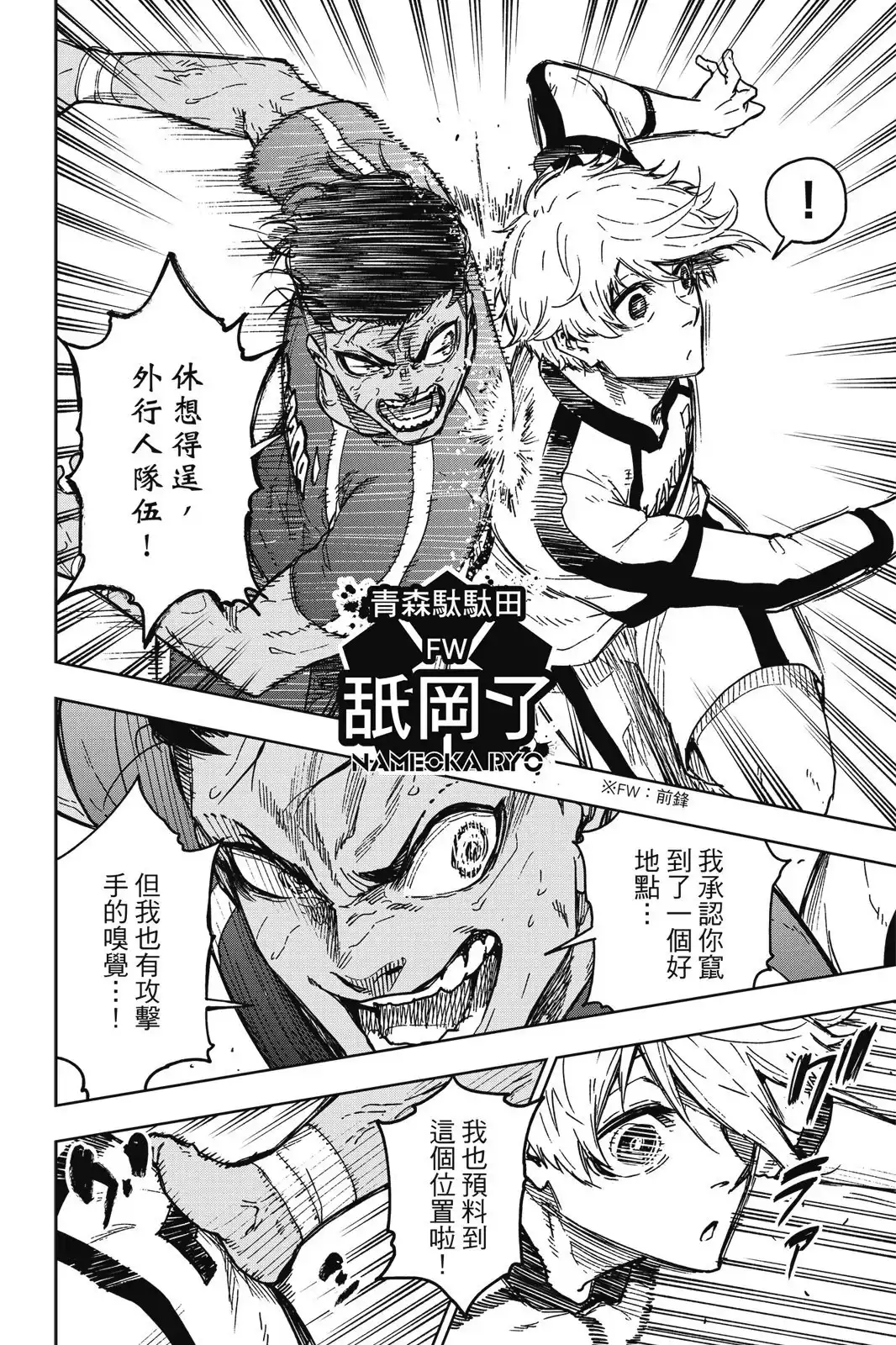 《蓝色监狱-凪外传》单行本 第01卷 第56页