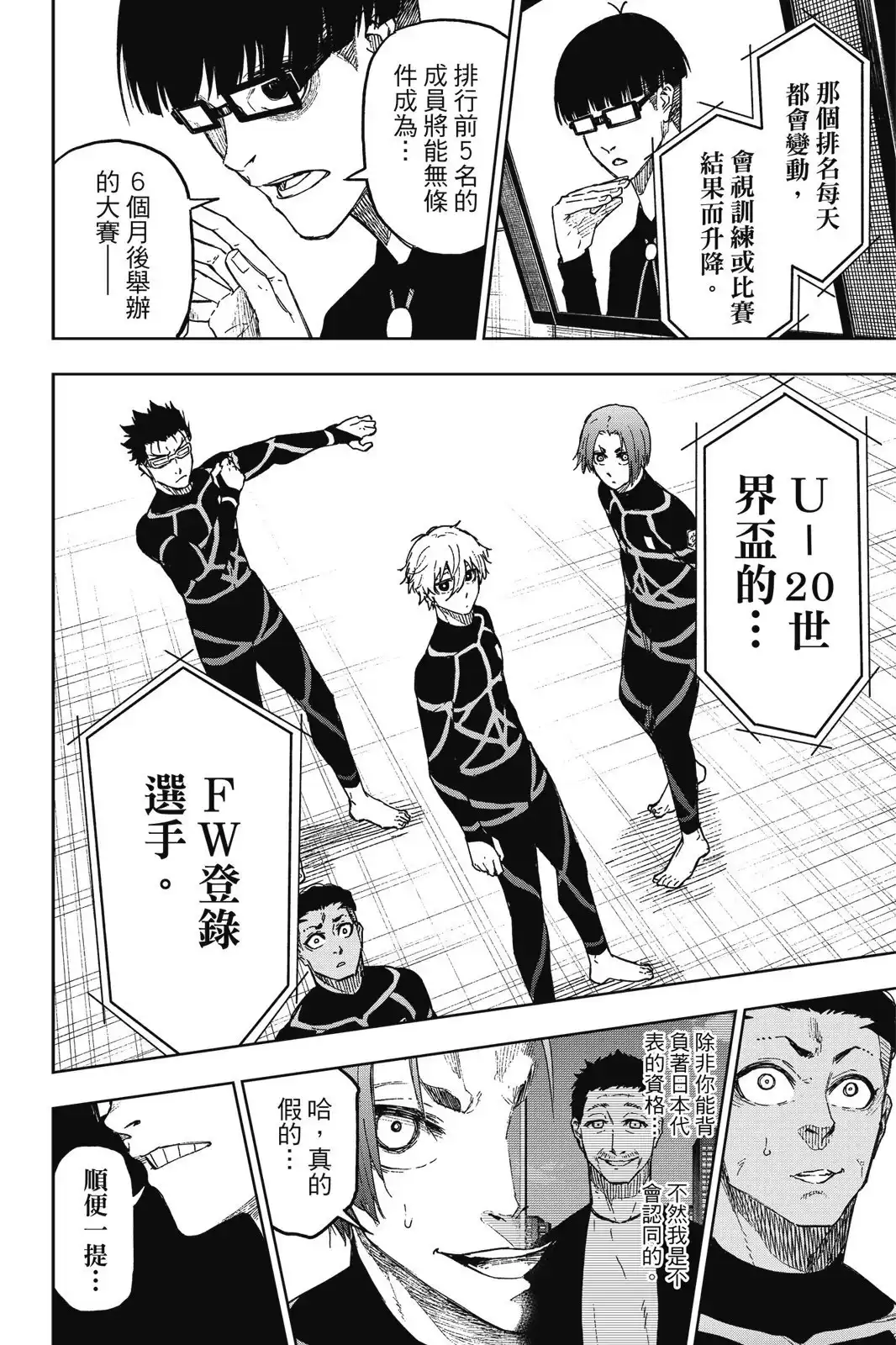 《蓝色监狱-凪外传》单行本 第01卷 第138页