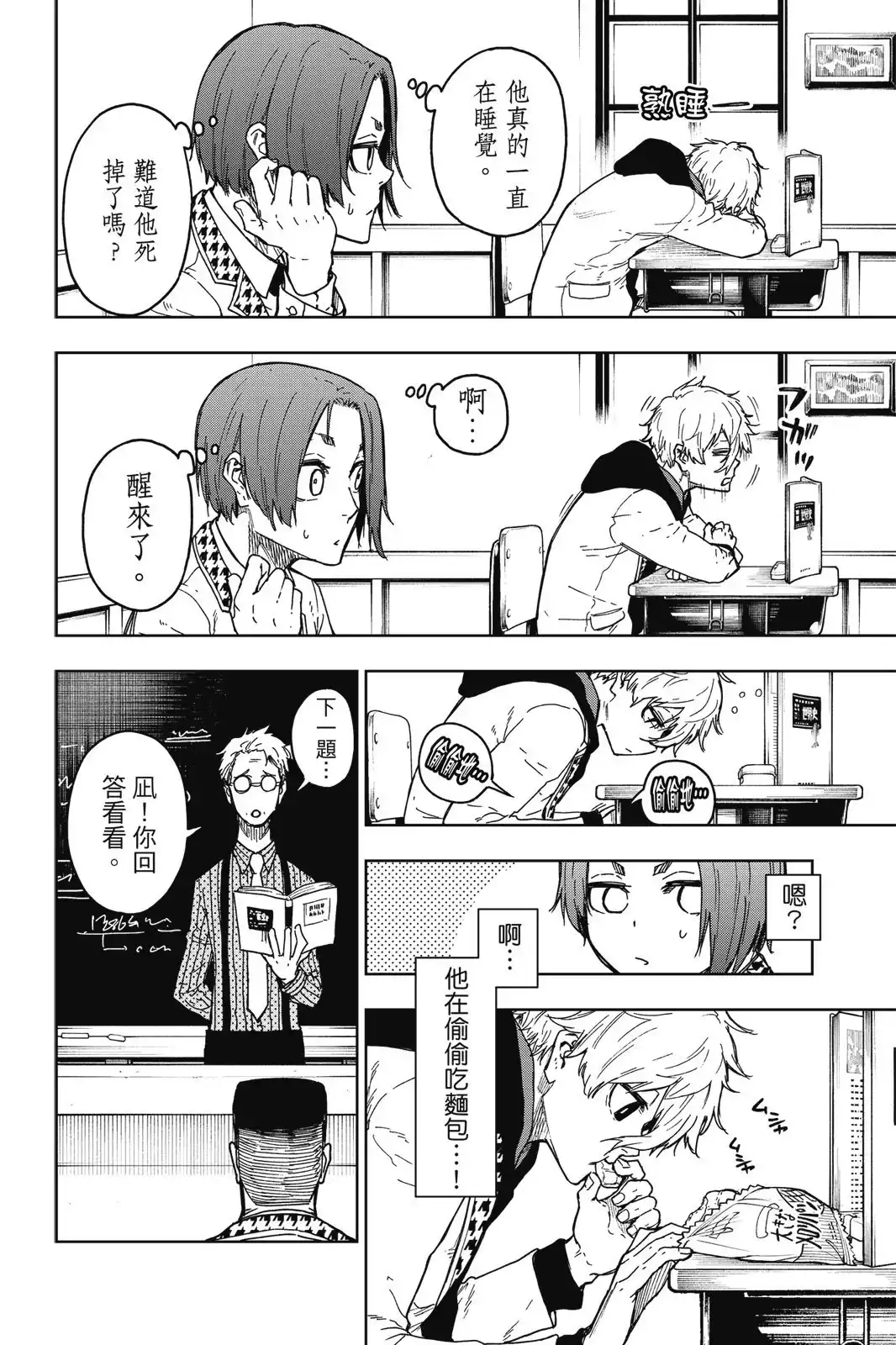 《蓝色监狱-凪外传》单行本 第01卷 第24页